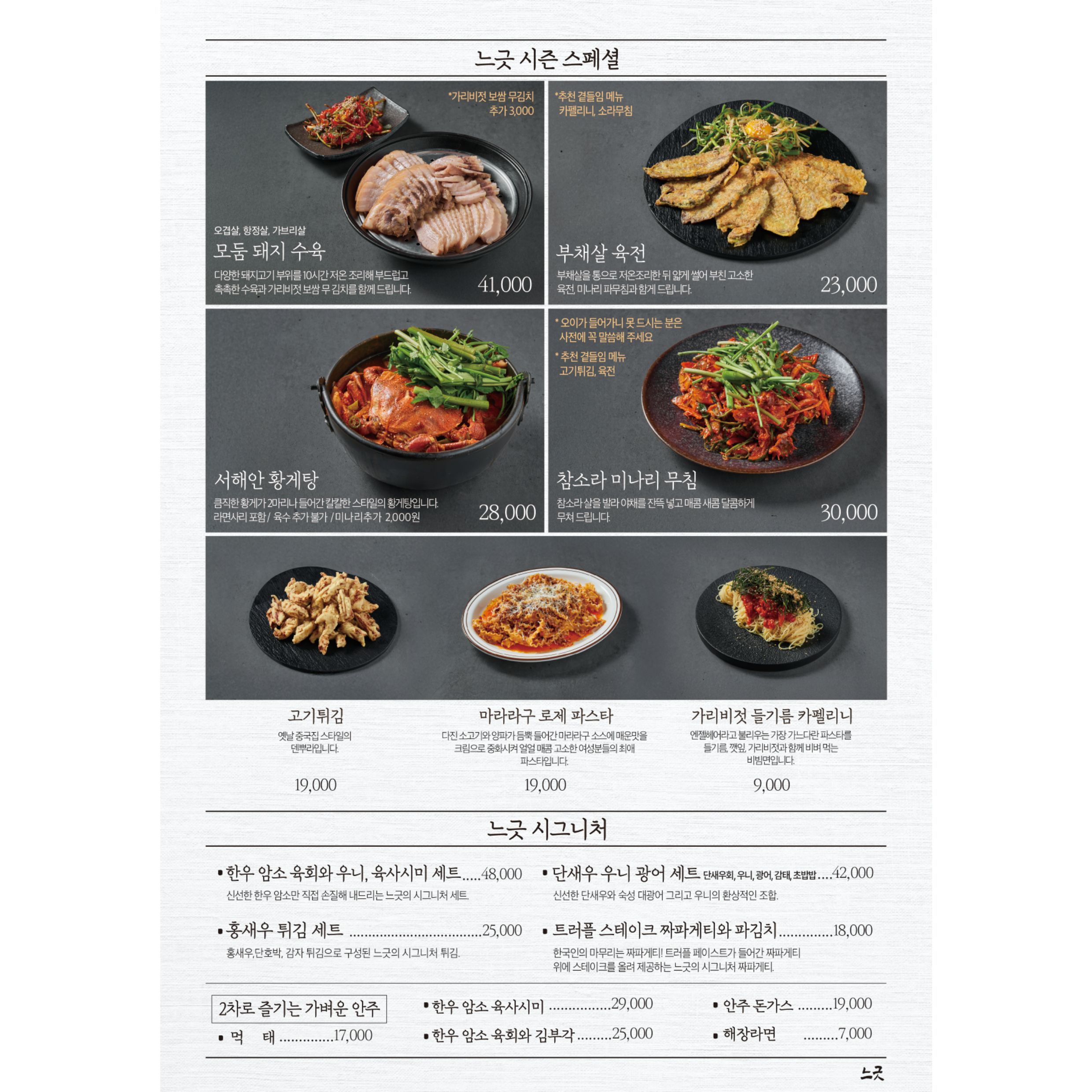 요리주점 느긋