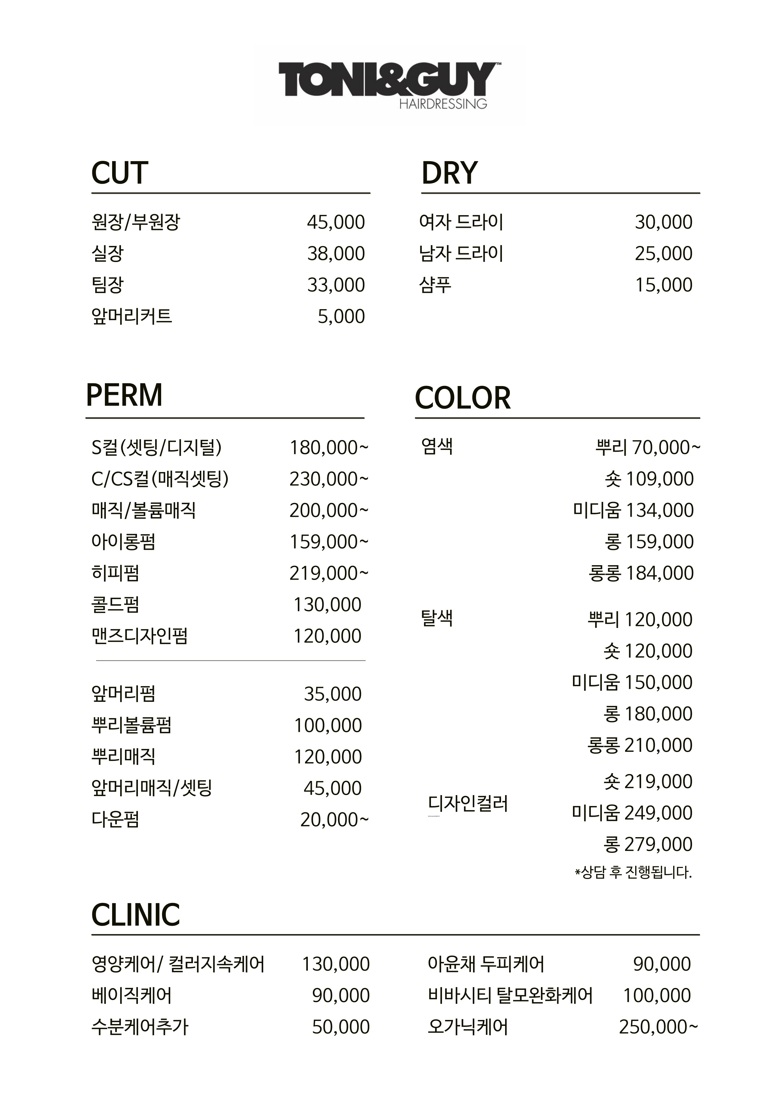 토니앤가이 용산점