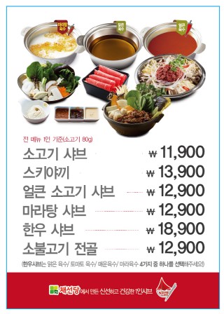 채선당샤브보트 홈플러스 울산점