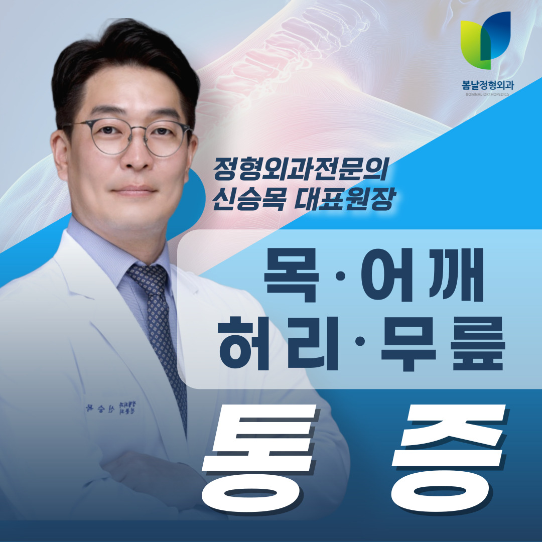 봄날정형외과의원 수성