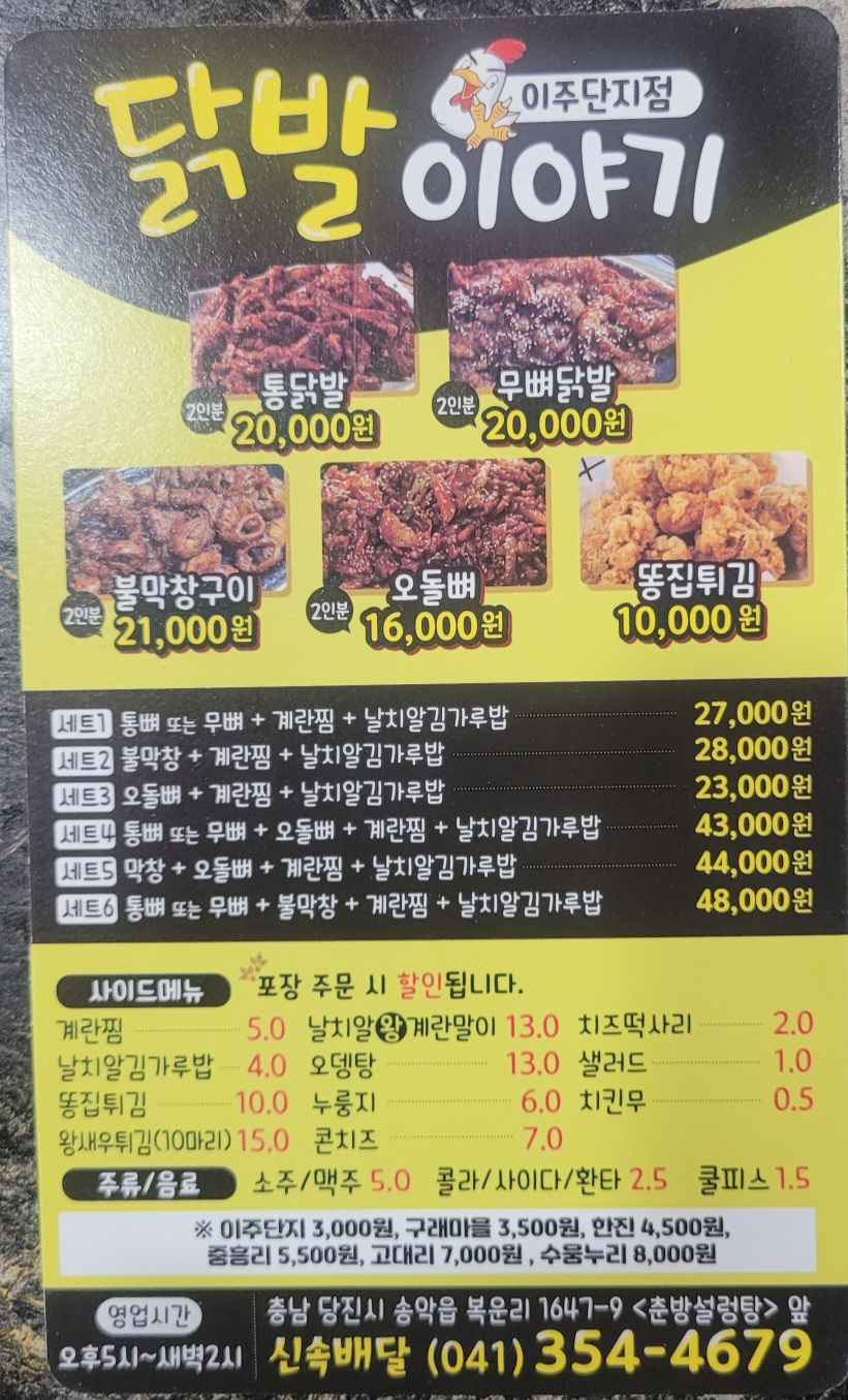 닭발이야기