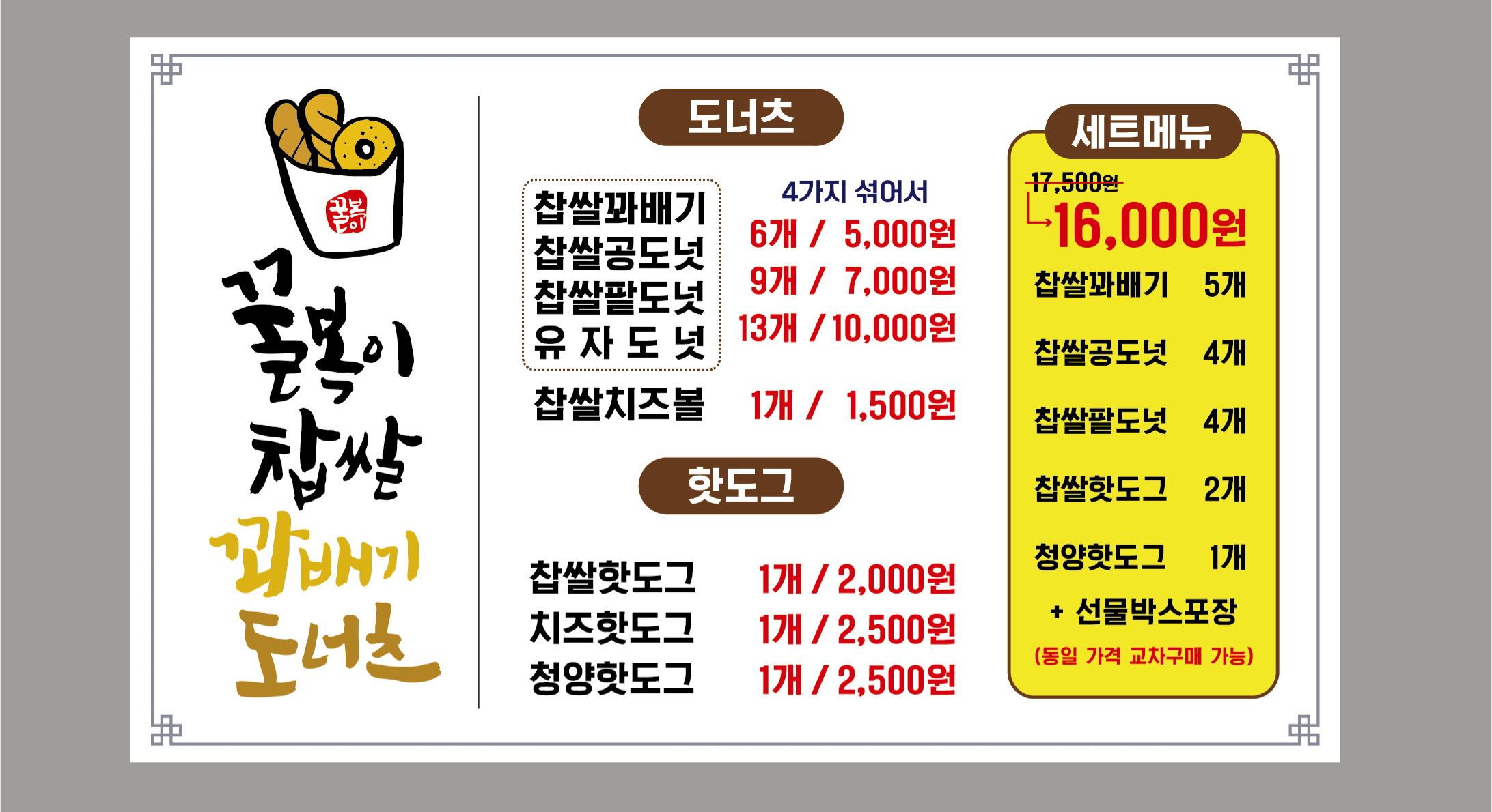 꿀복이꽈배기 김포디원시티점