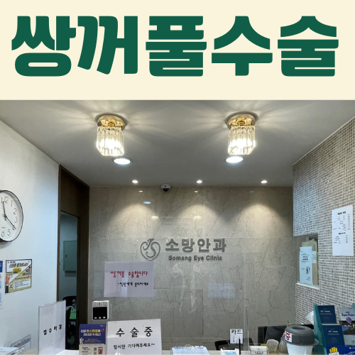 소망안과의원 대표 이미지