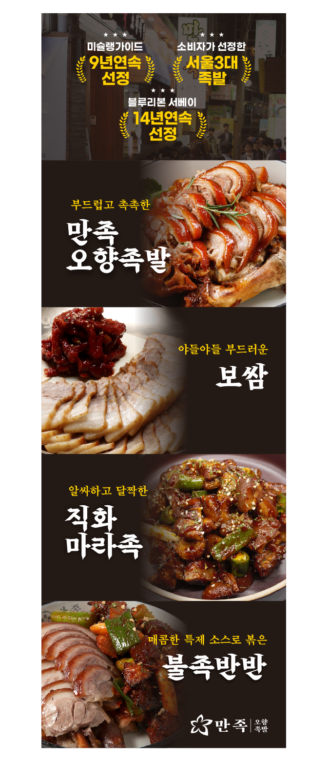 만족오향족발 화성시청점
