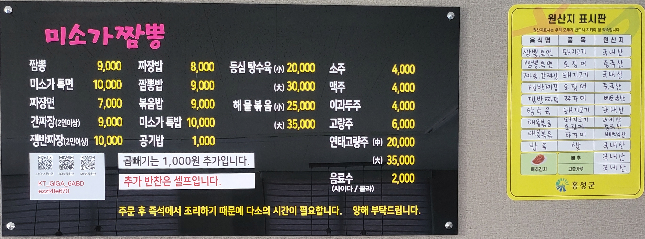 미소가짬뽕