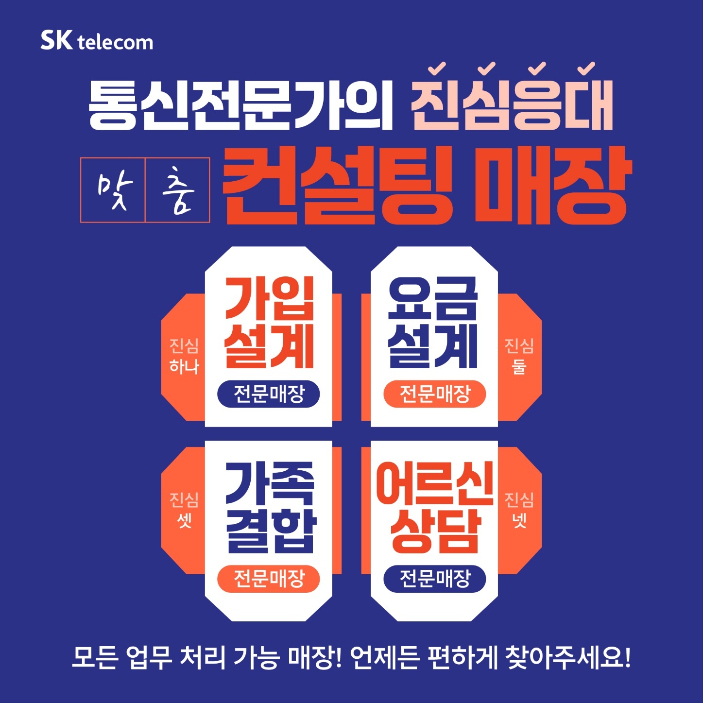 SK텔레콤 이천대리점 곤지암점