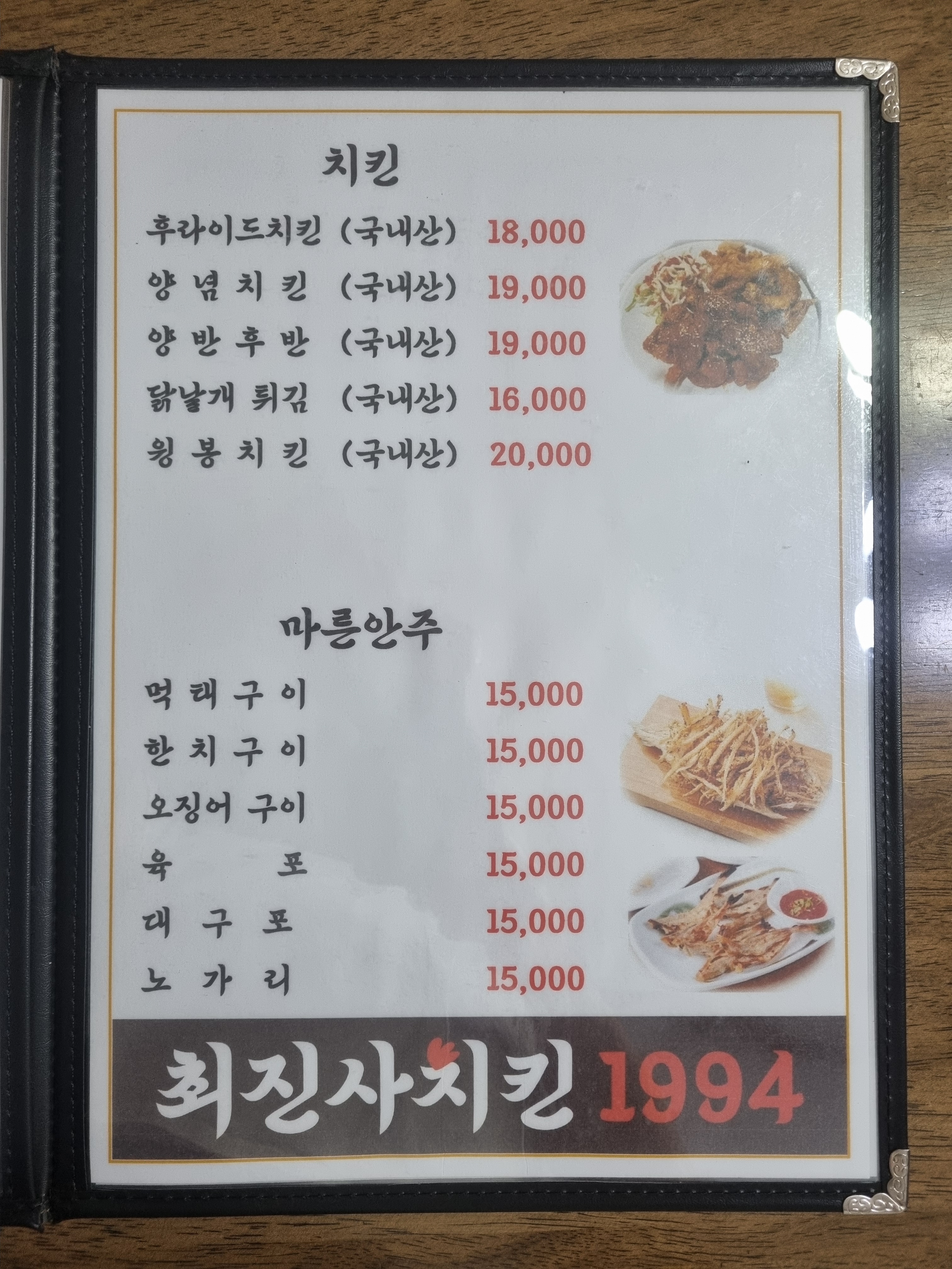 최진사치킨