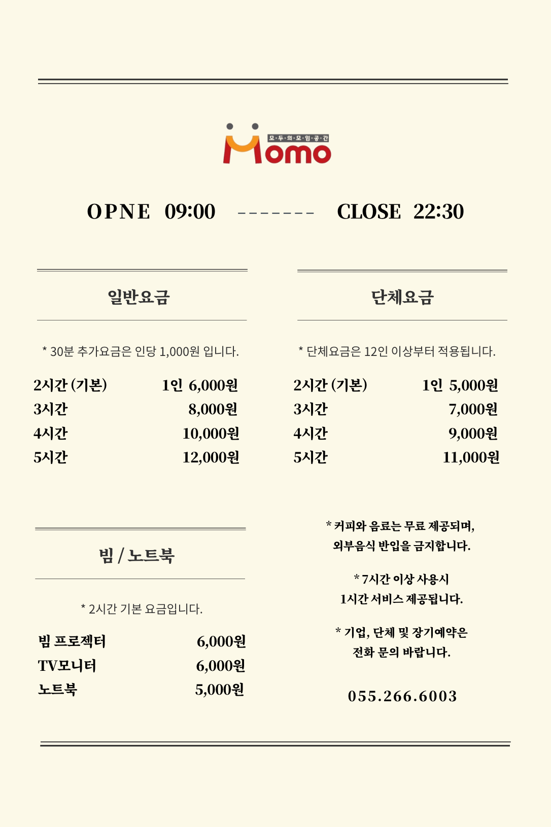 모모 모임공간