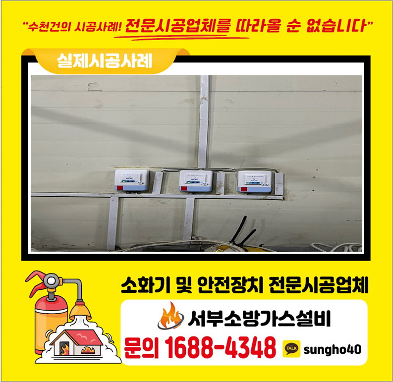서부소방가스설비