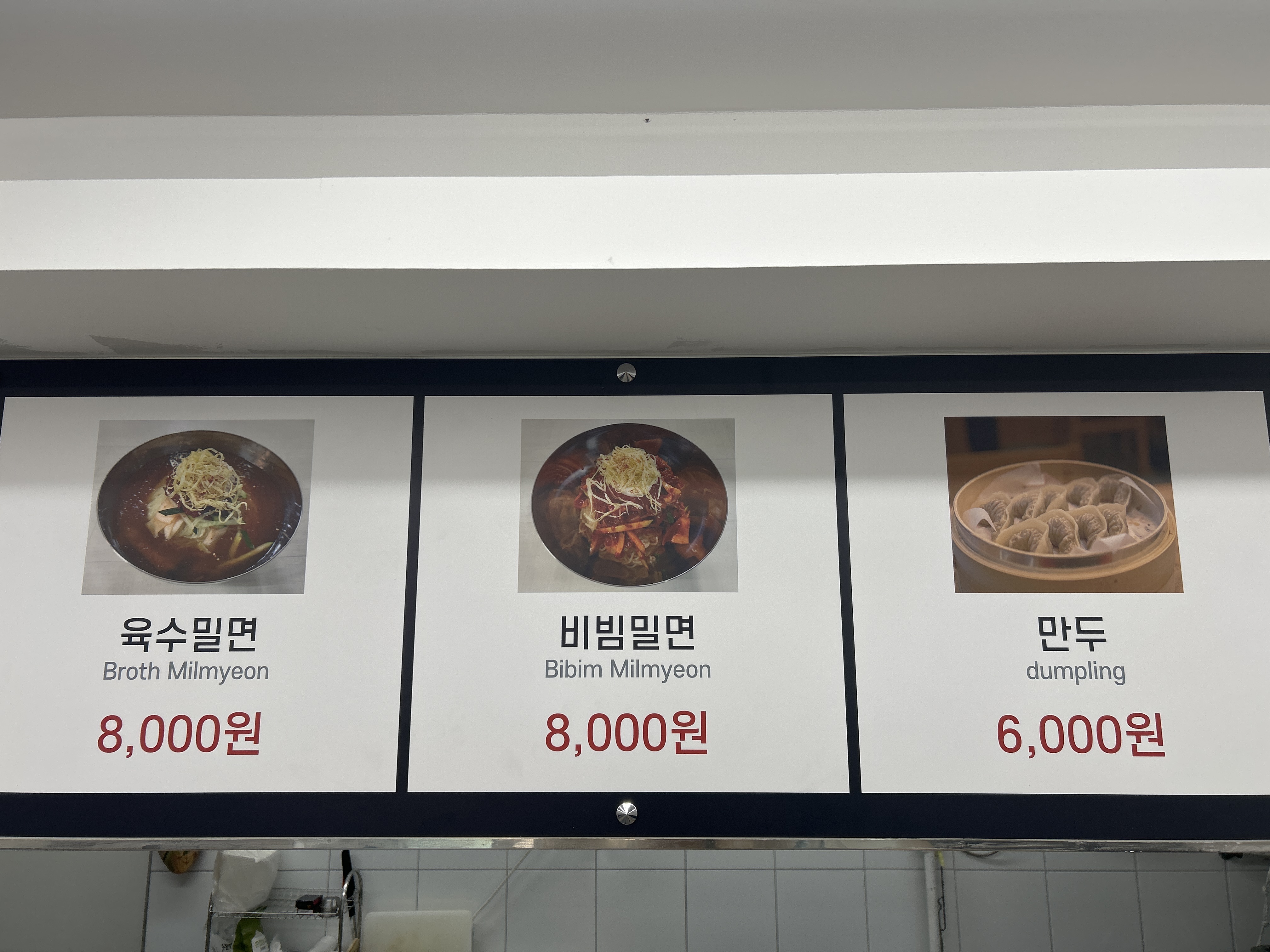 두레밀면 본점