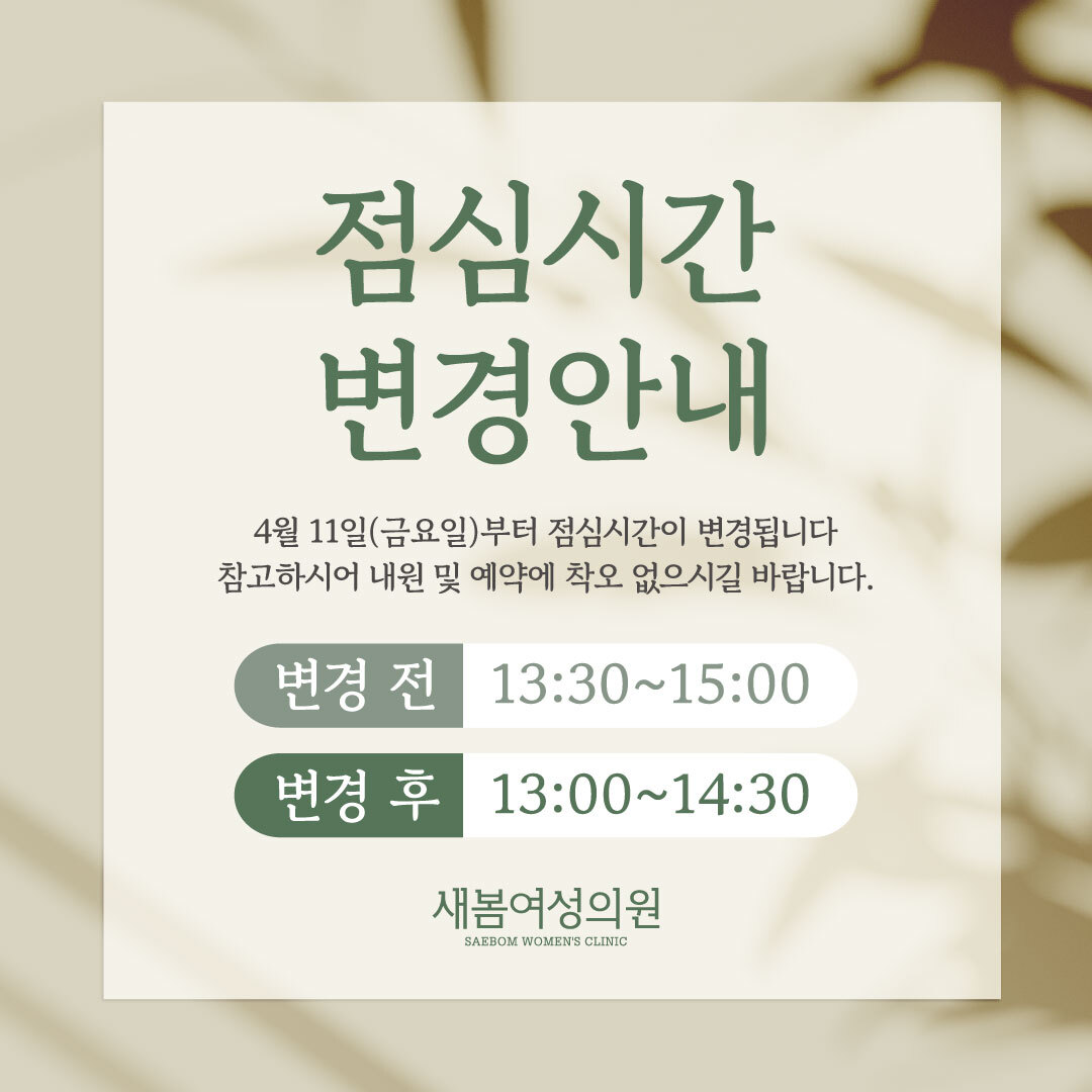 새봄여성의원