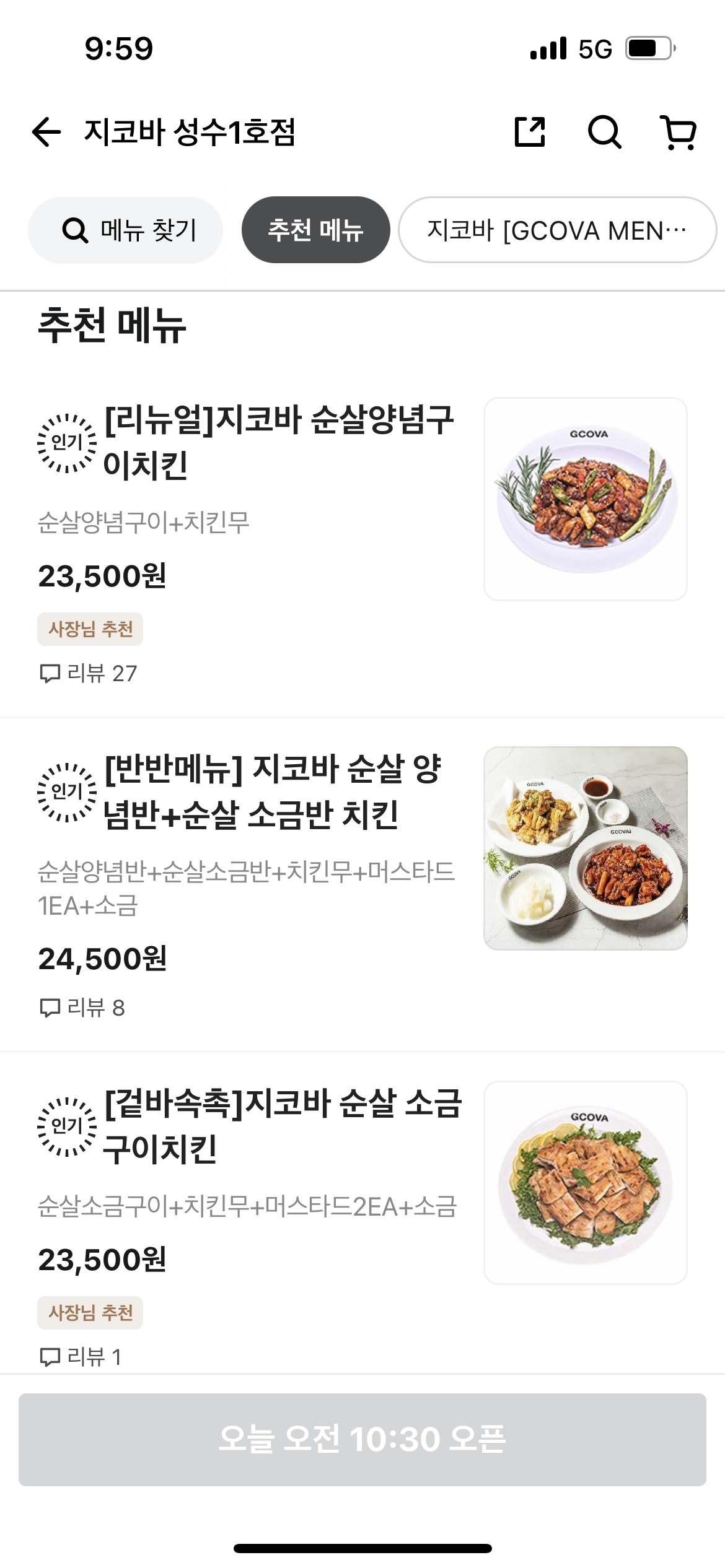 지코바치킨 성수1호점