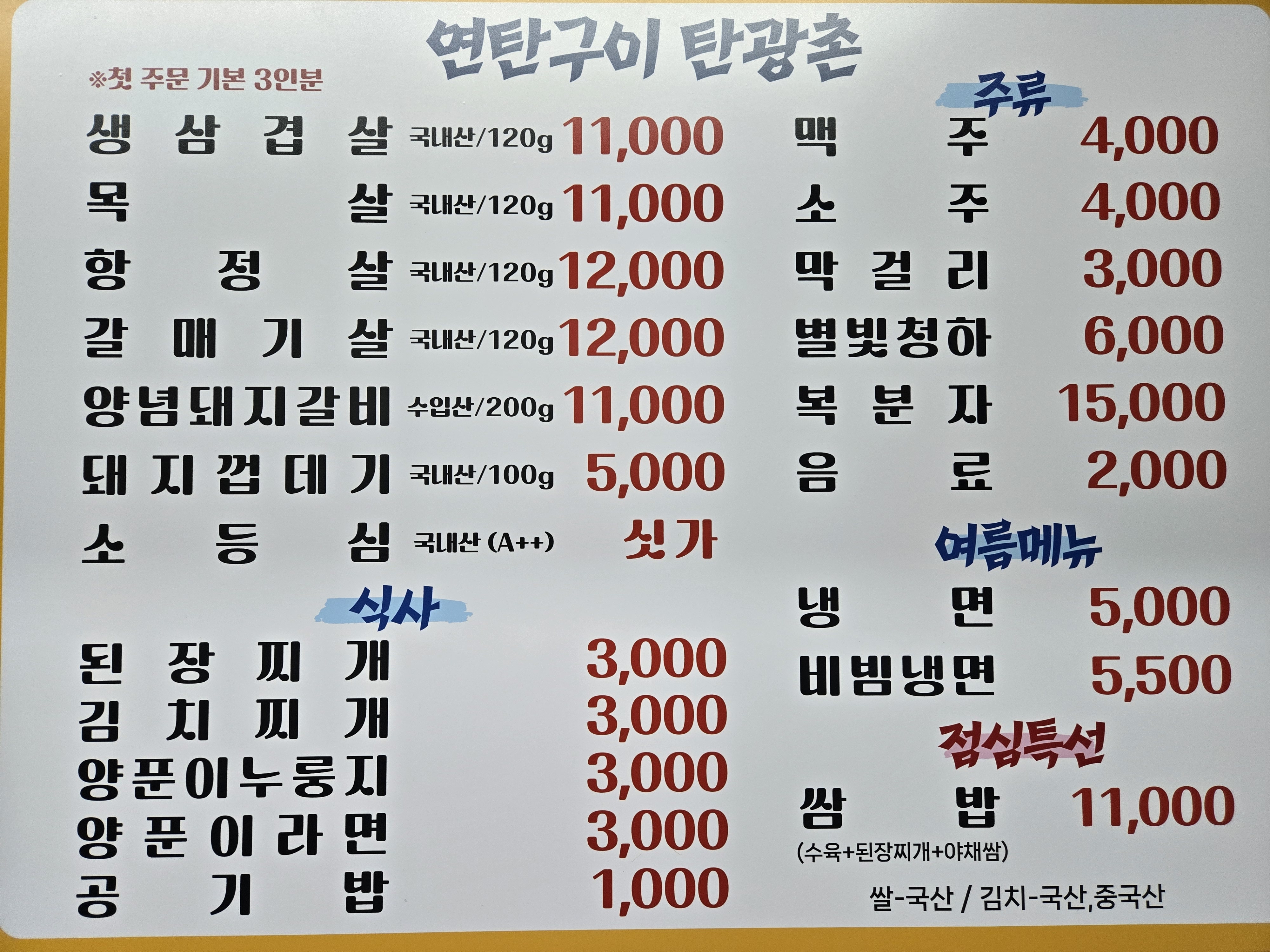 연탄구이 탄광촌 삼겹살 하단