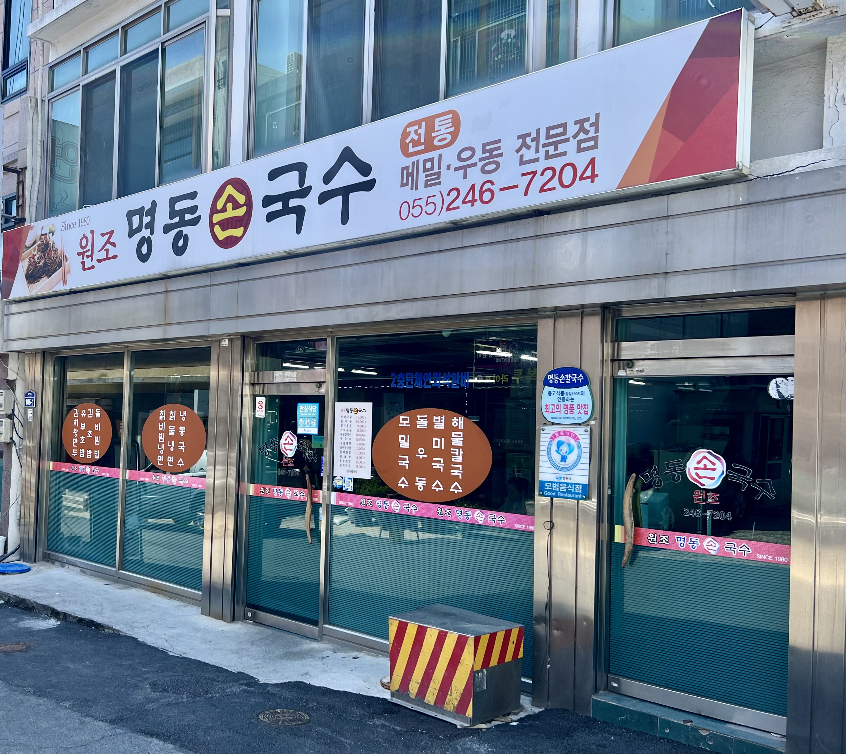 명동손국수