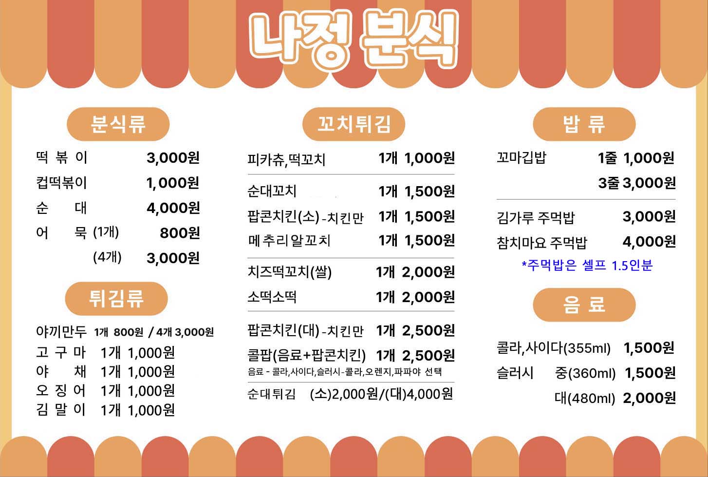 나정분식