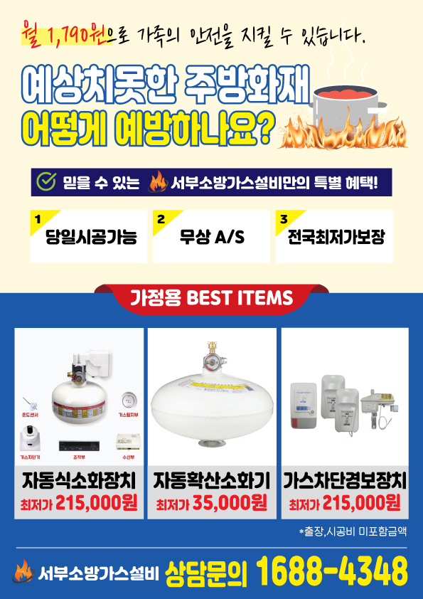 서부소방가스설비