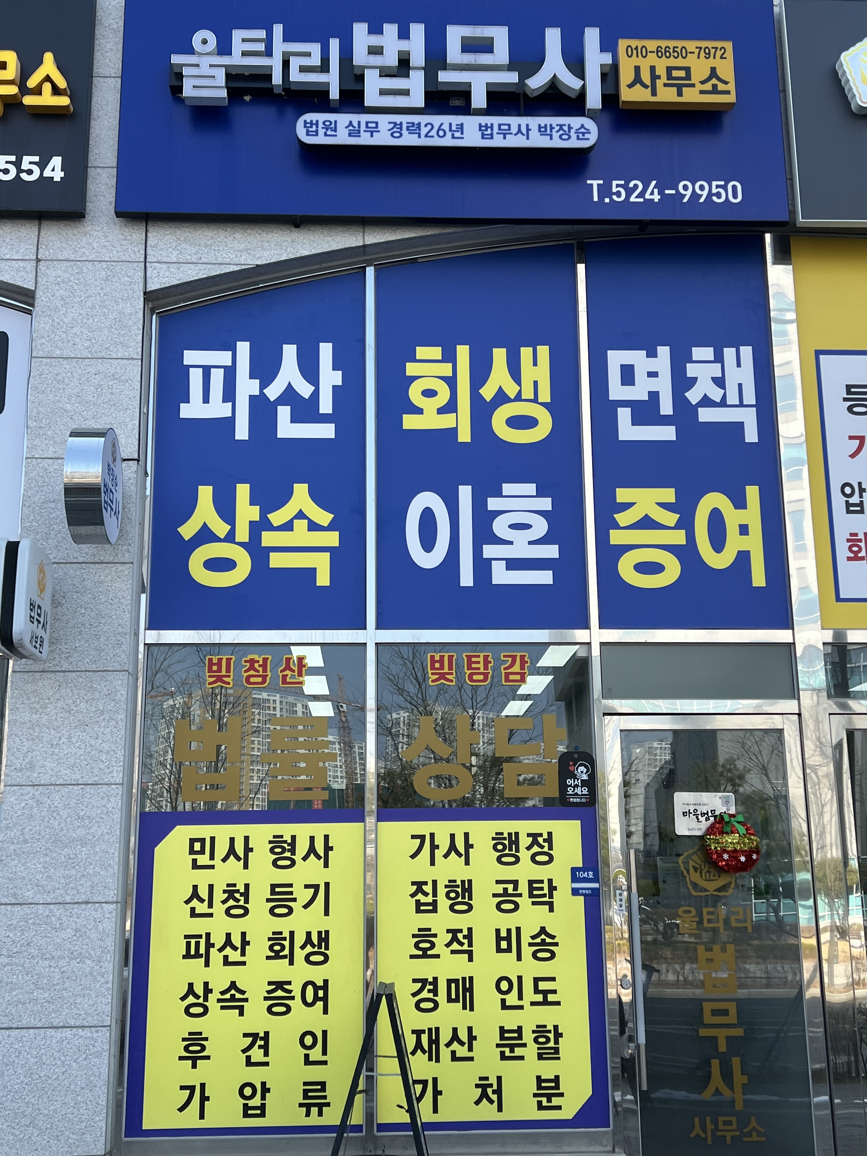 울타리법무사 박장순사무소