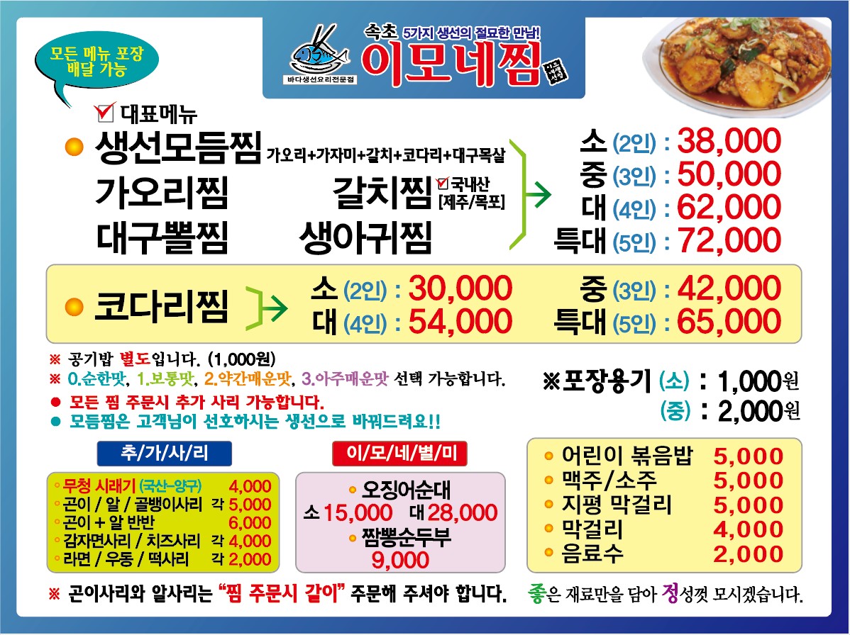 속초이모네찜