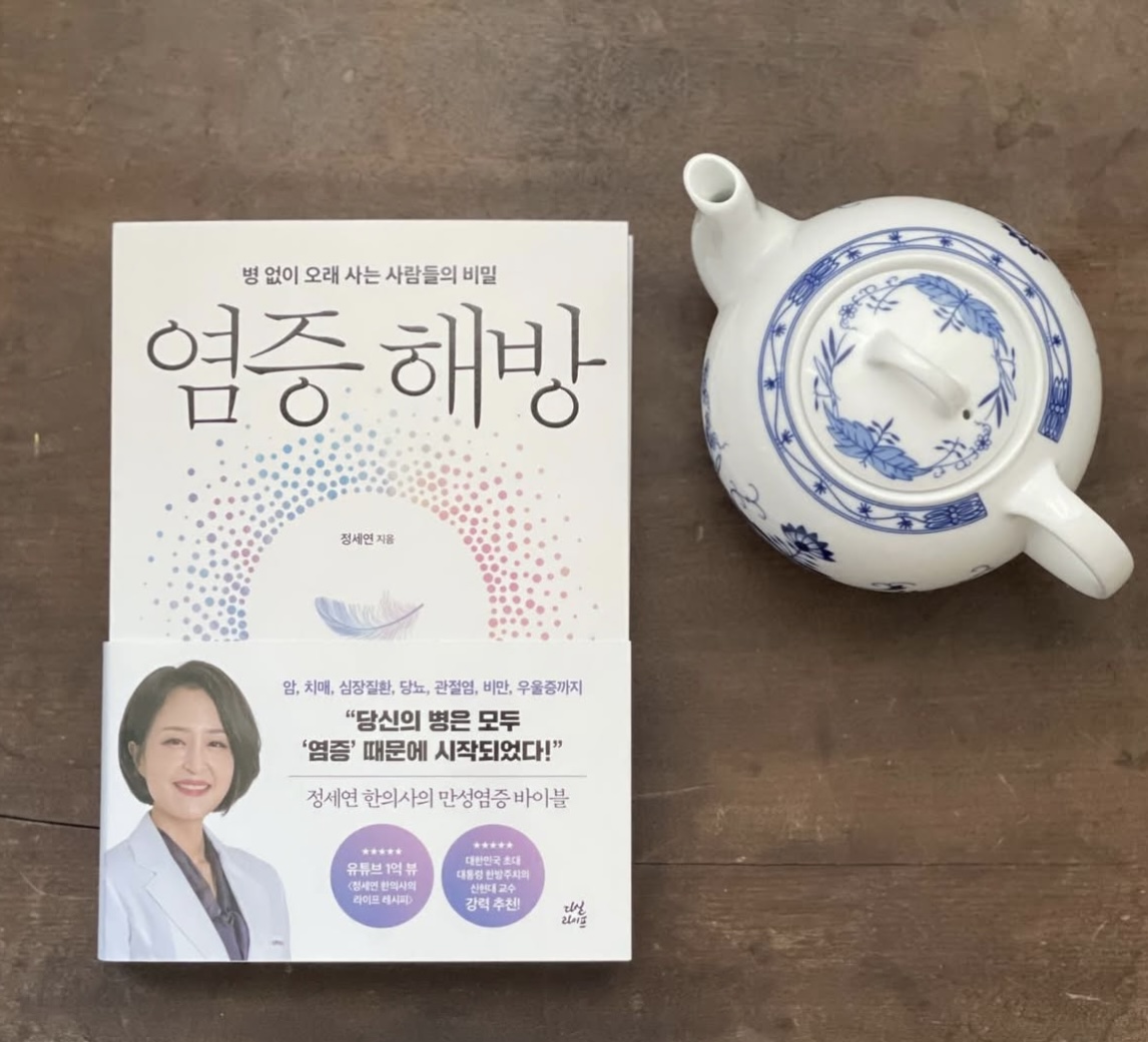 식치합시다 정세연한의원