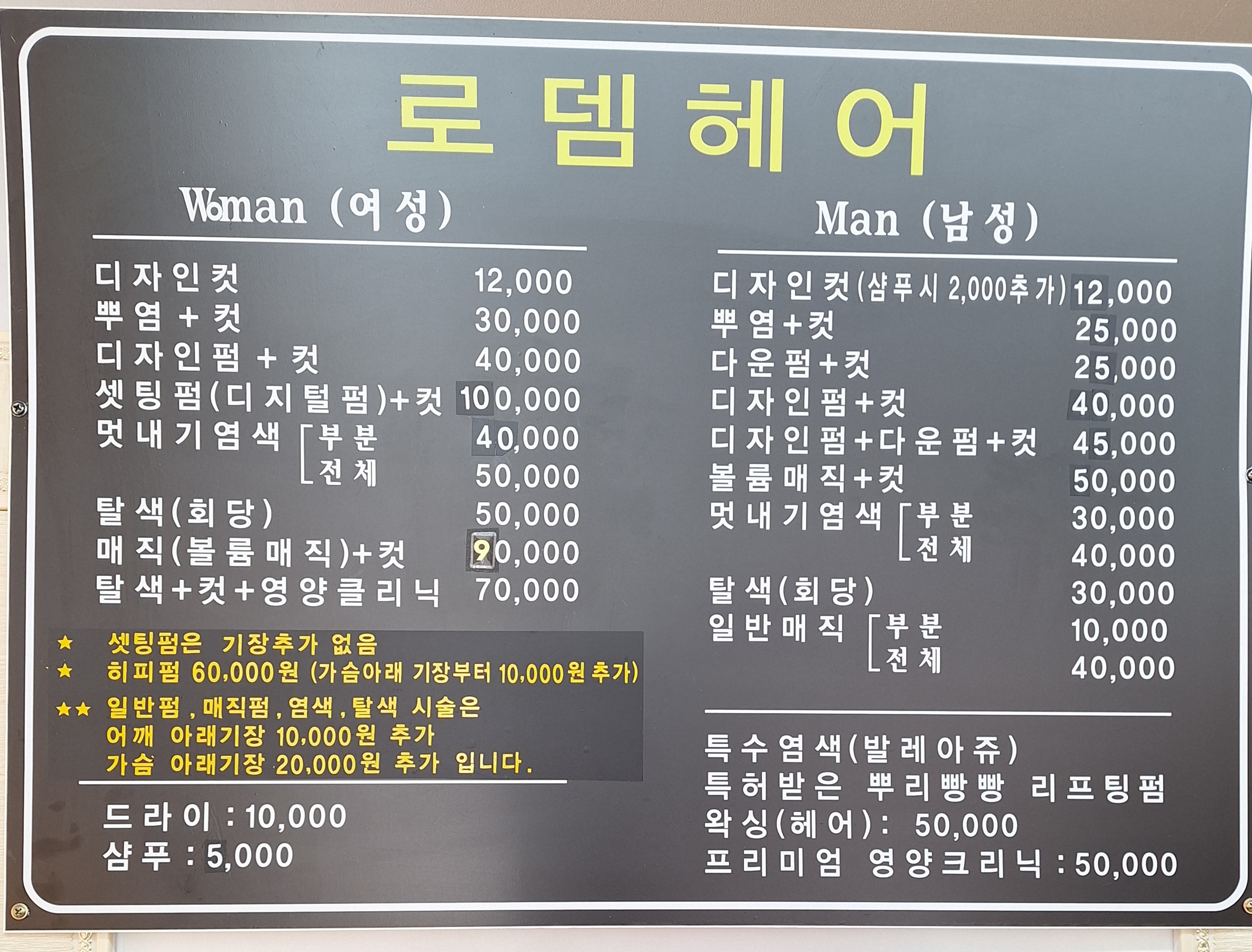 로뎀헤어샵