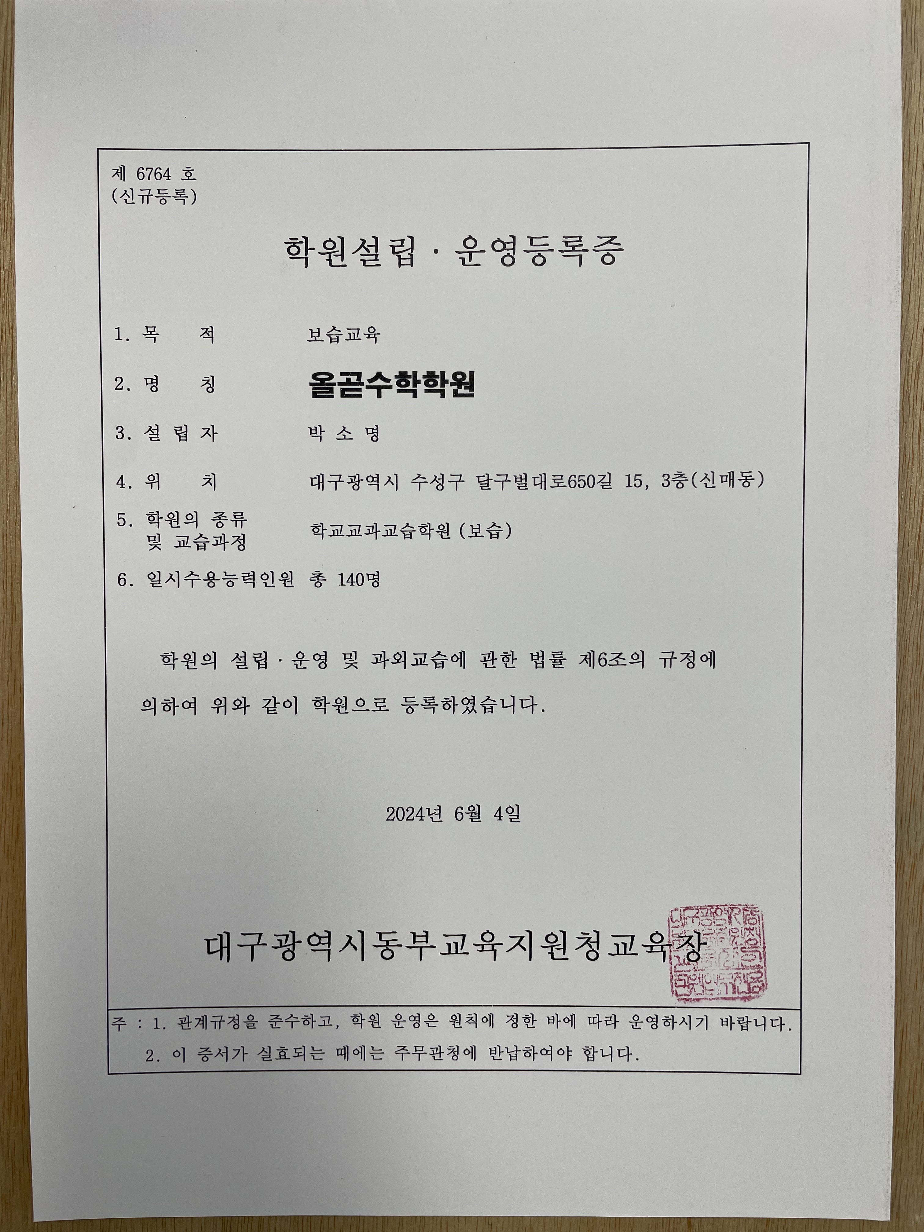 올곧수학학원 대표 이미지
