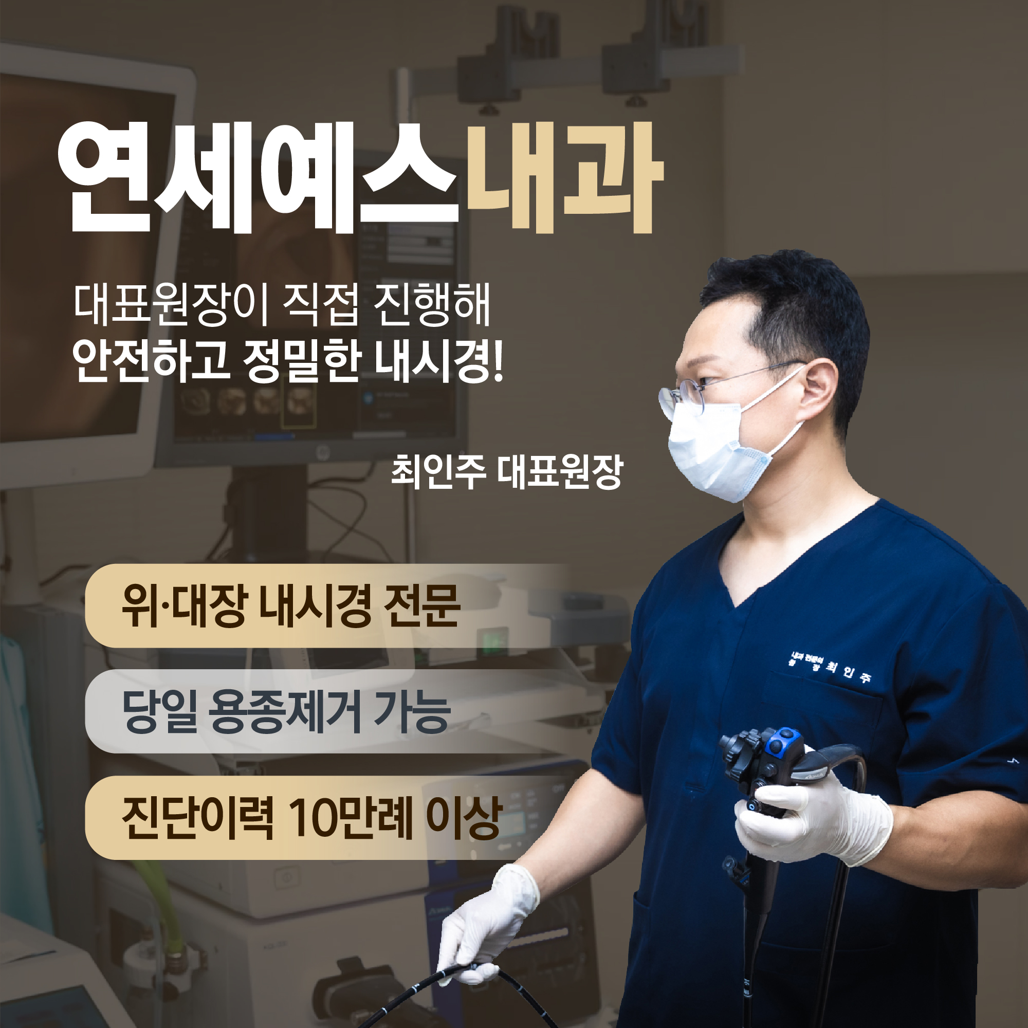 연세예스내과의원 대표 이미지