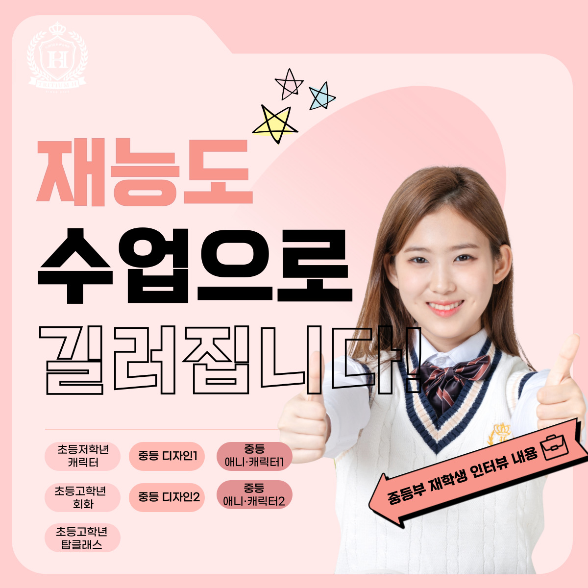 창조의아침미술학원 트리티움H캠퍼스