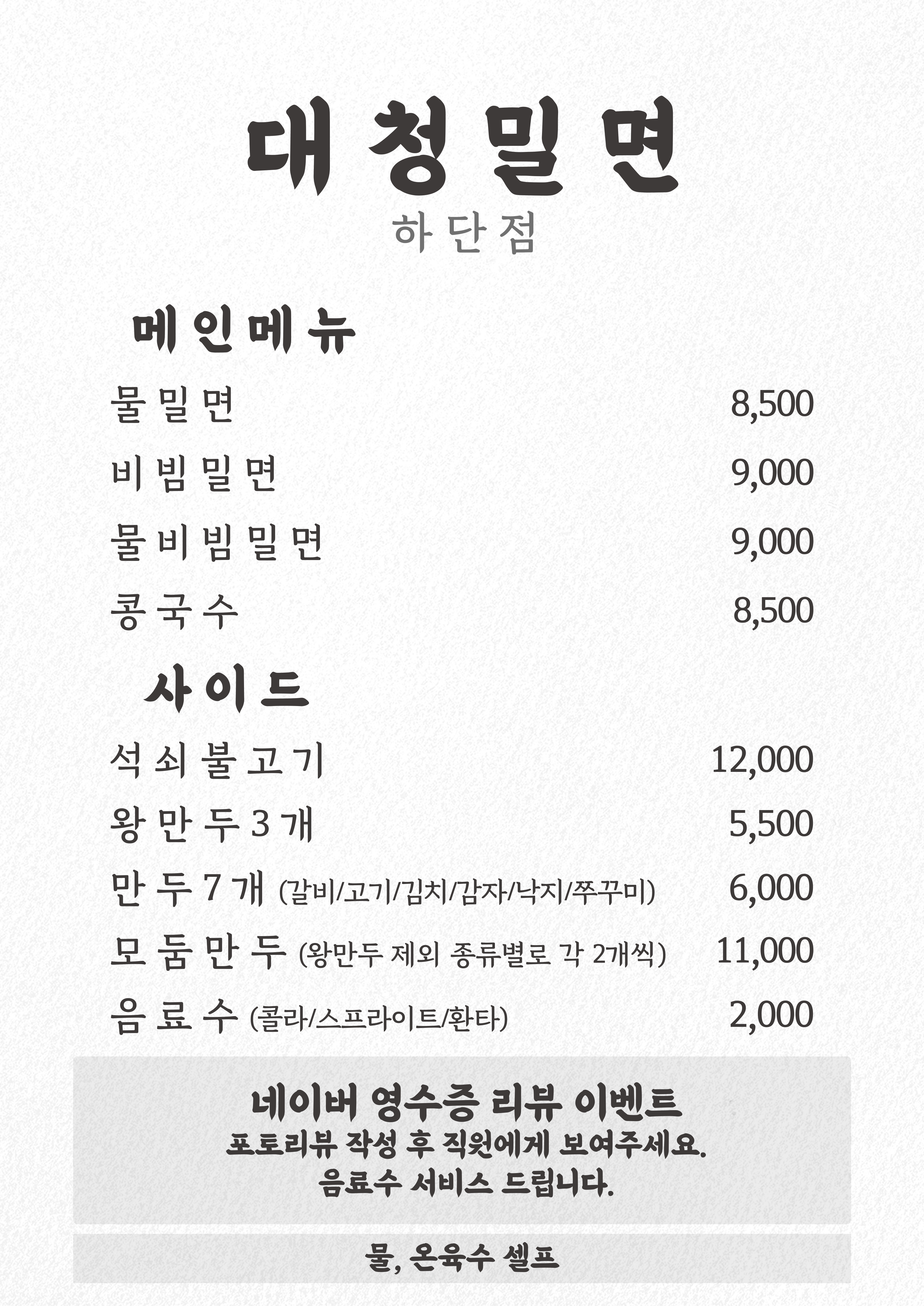 대청밀면 하단점