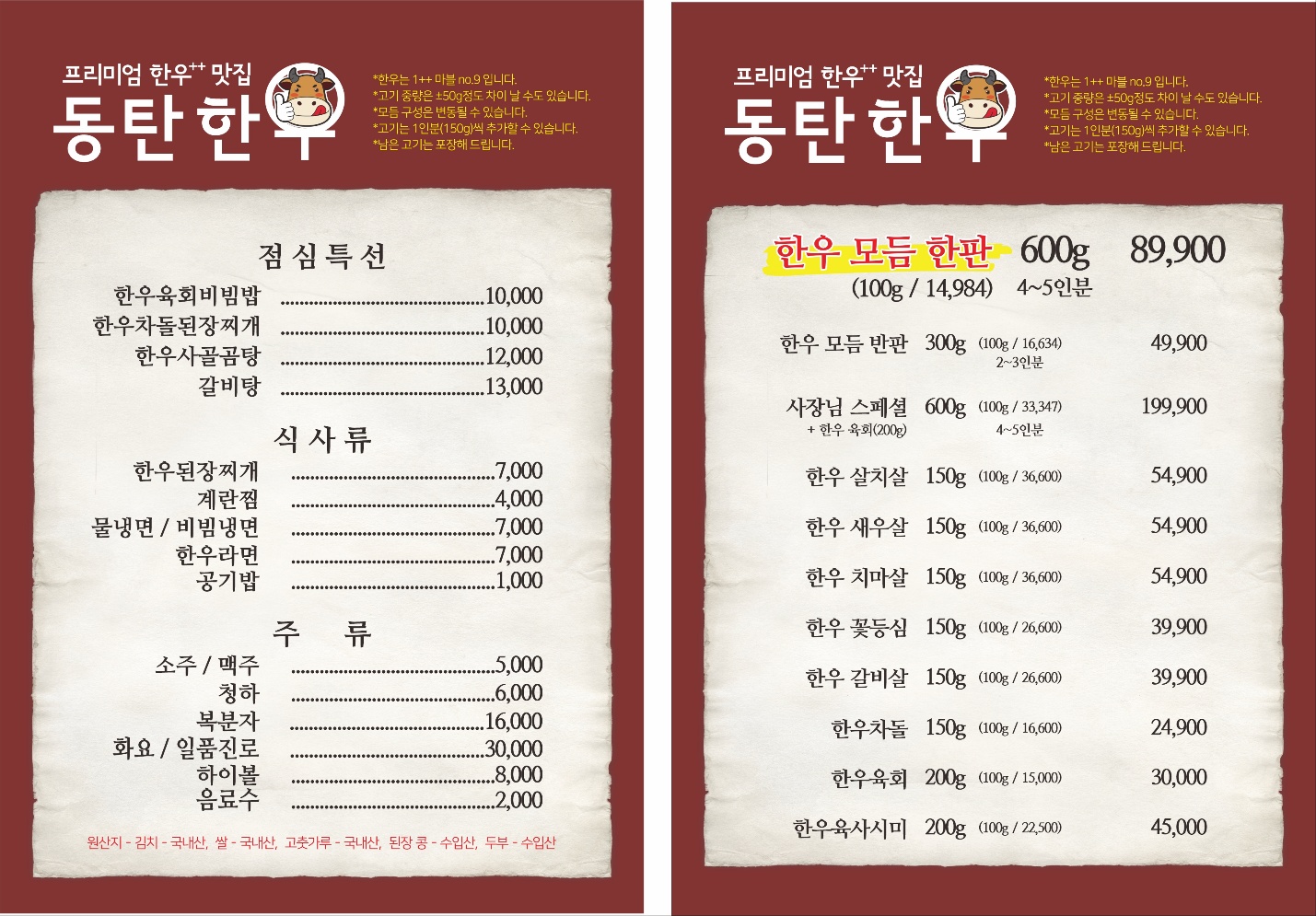 동탄한우