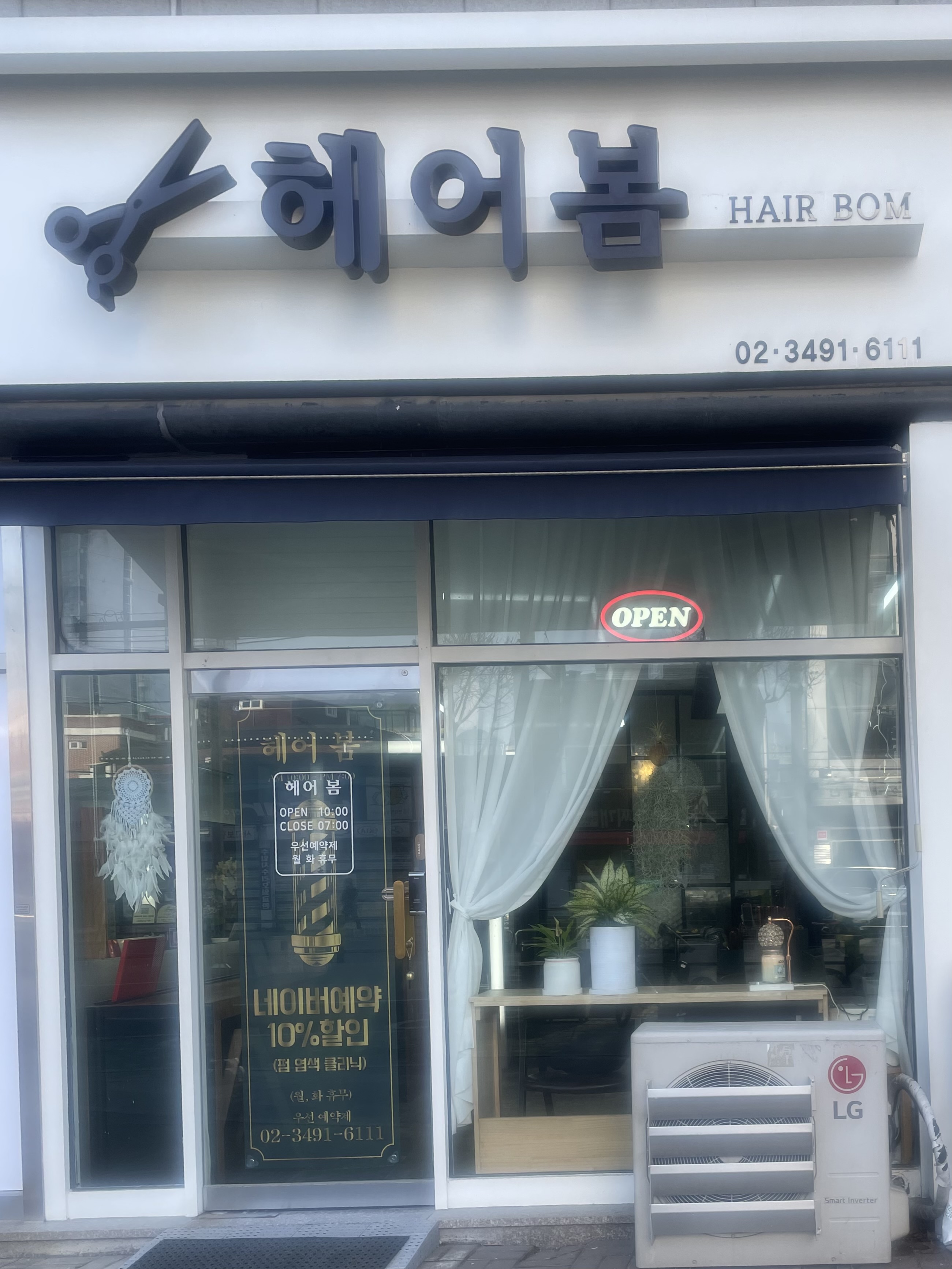 헤어봄 내부 또는 관련 모습