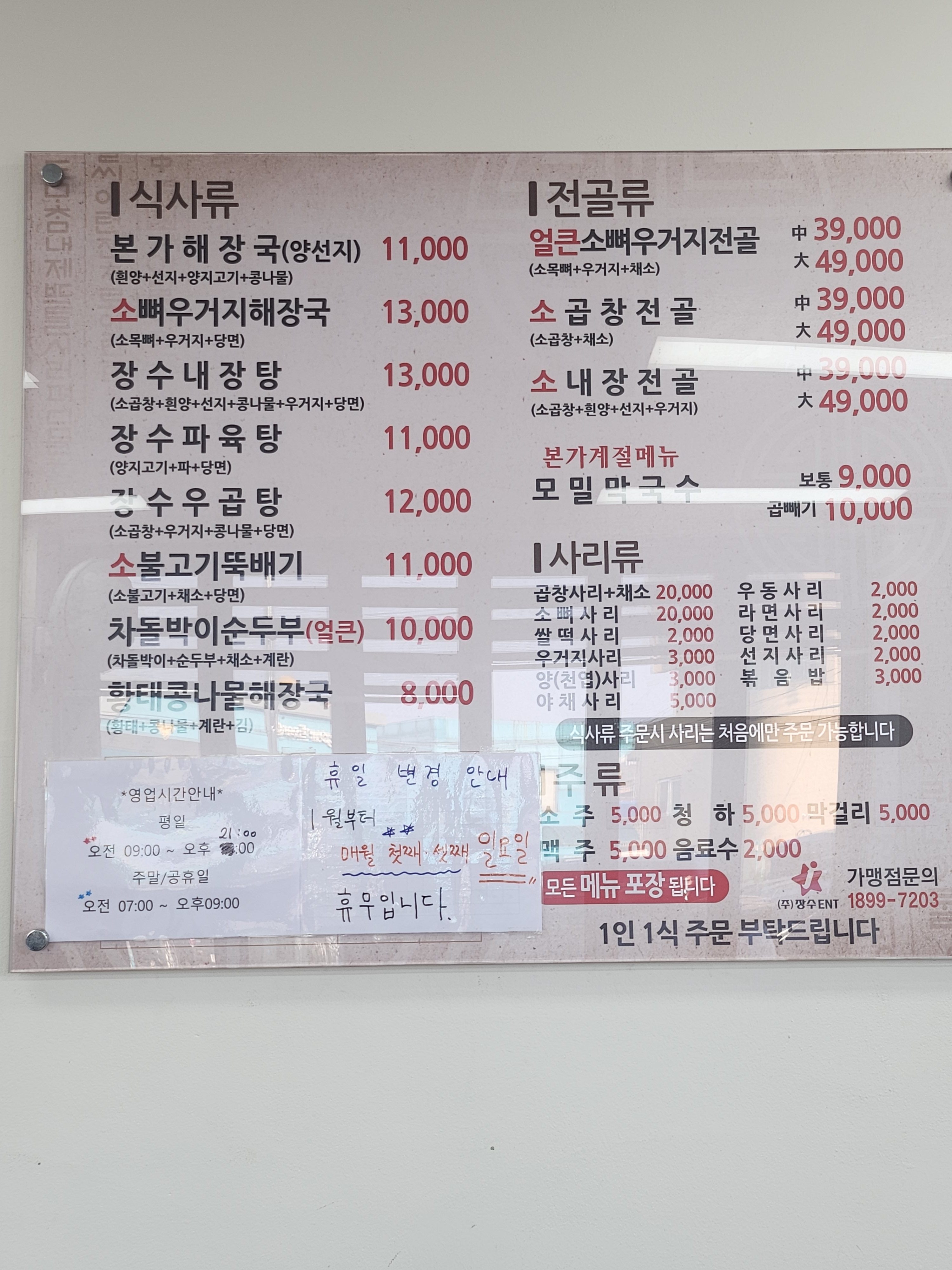 장수본가해장국 오포점