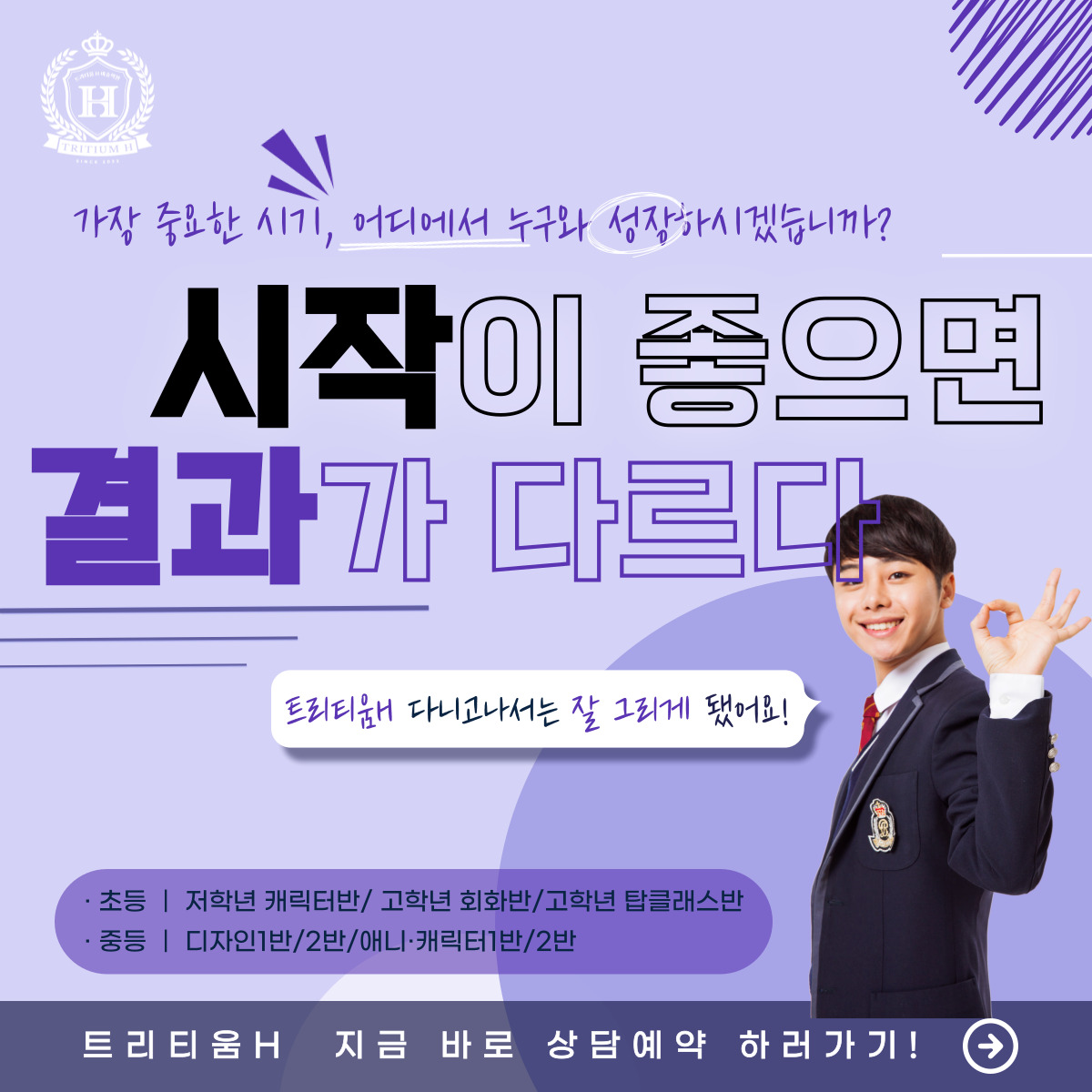 창조의아침미술학원 트리티움H캠퍼스
