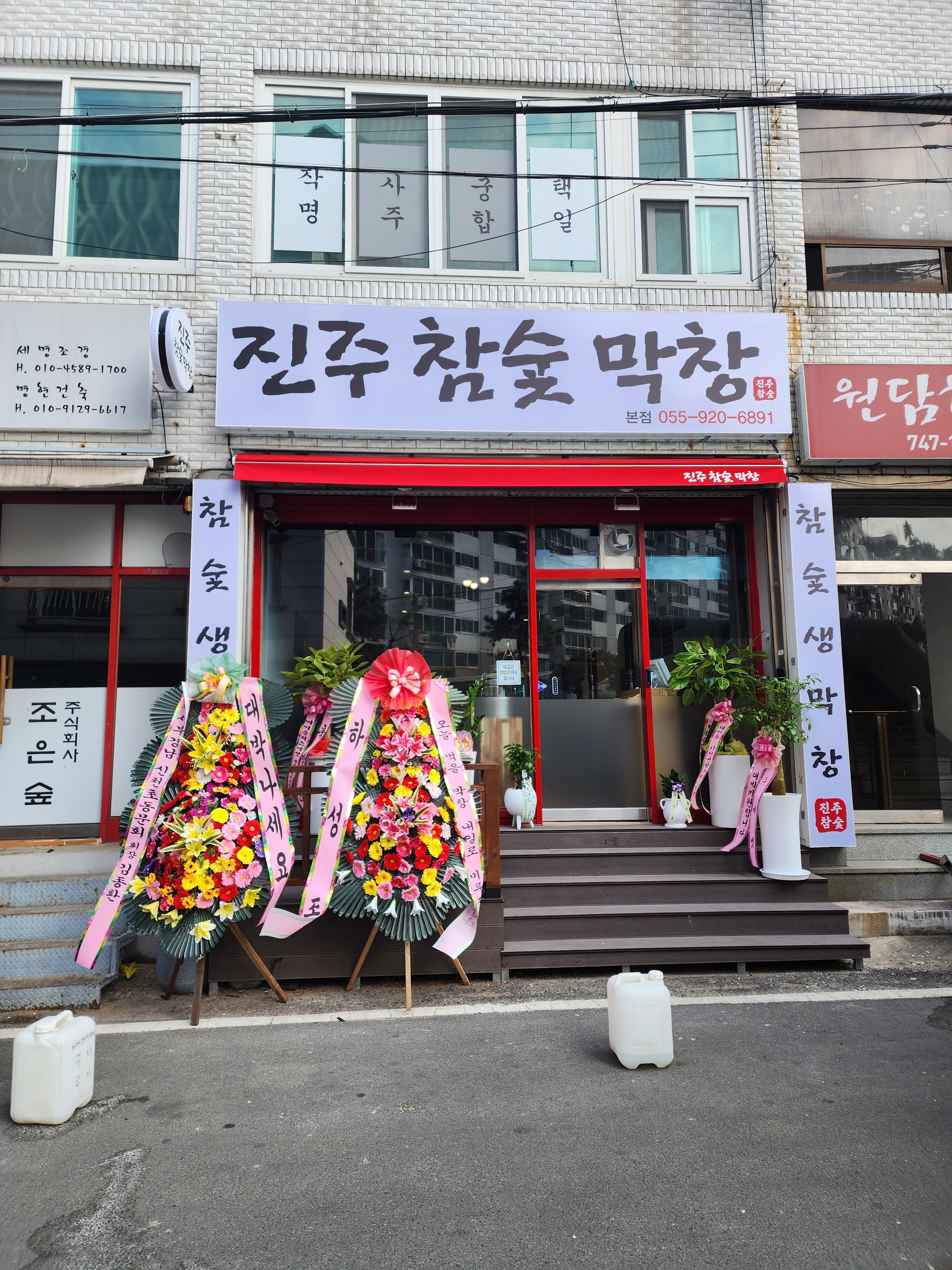 진주참숯막창