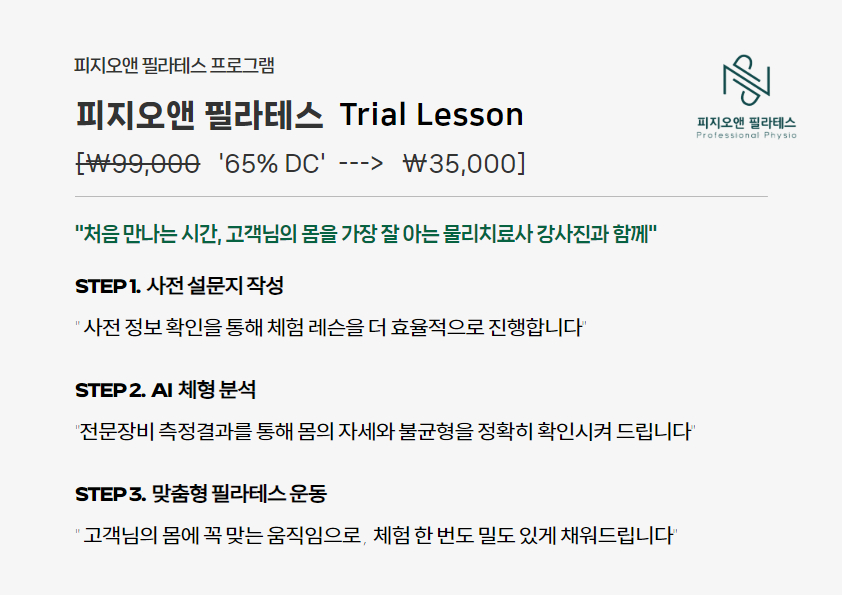 피지오앤 필라테스