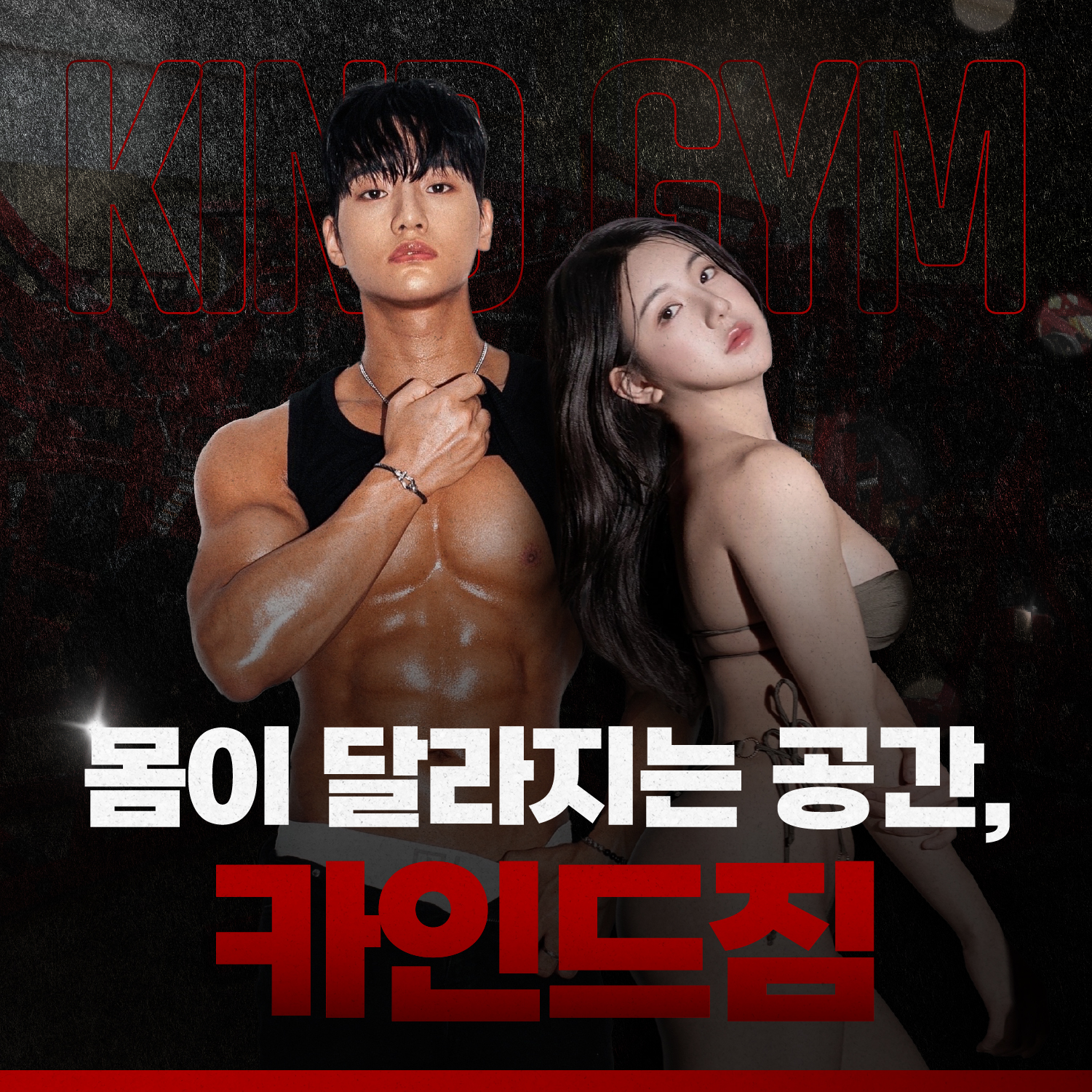 카인드짐 헬스&PT 공릉점 사진 1