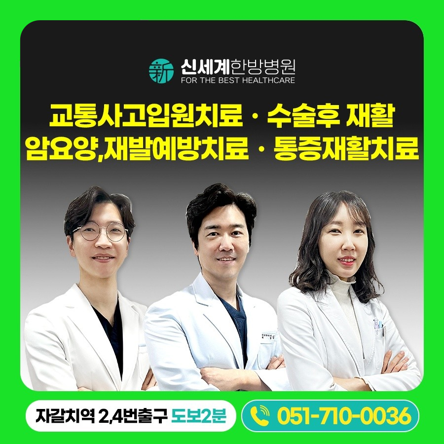 신세계한방병원 대표 이미지