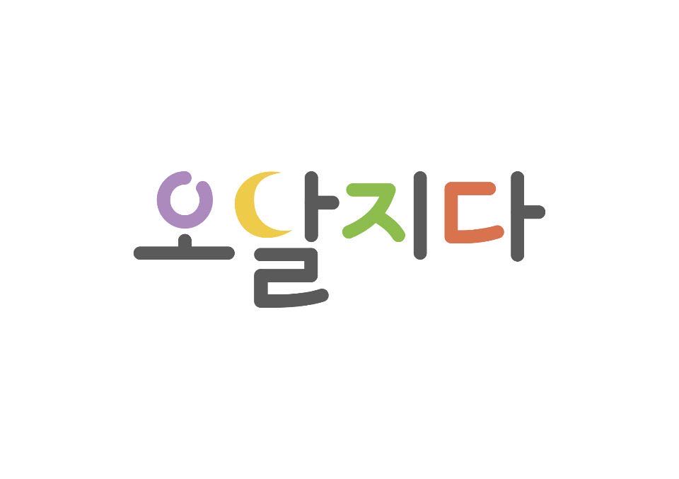 오달지다