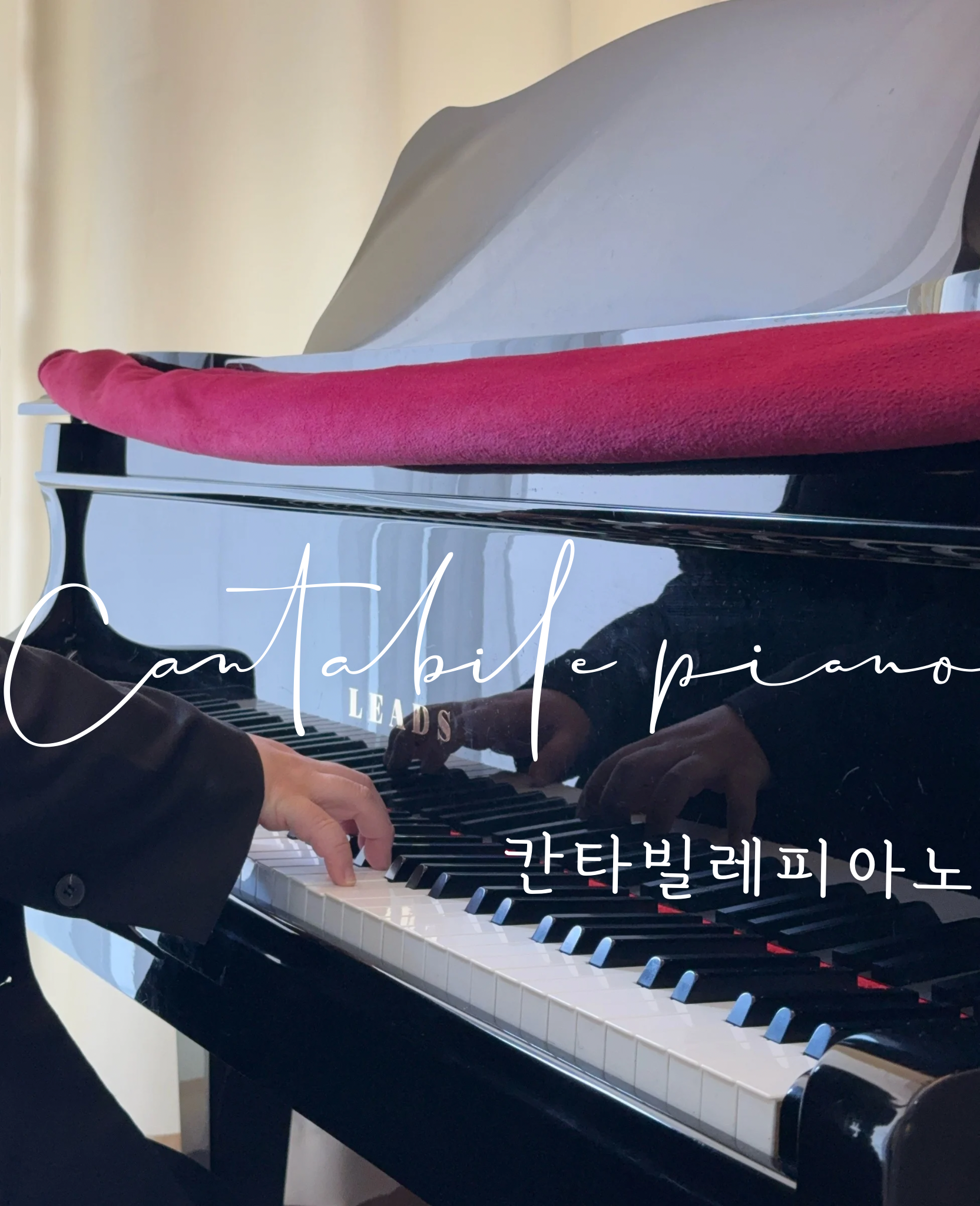 칸타빌레 음악교습소