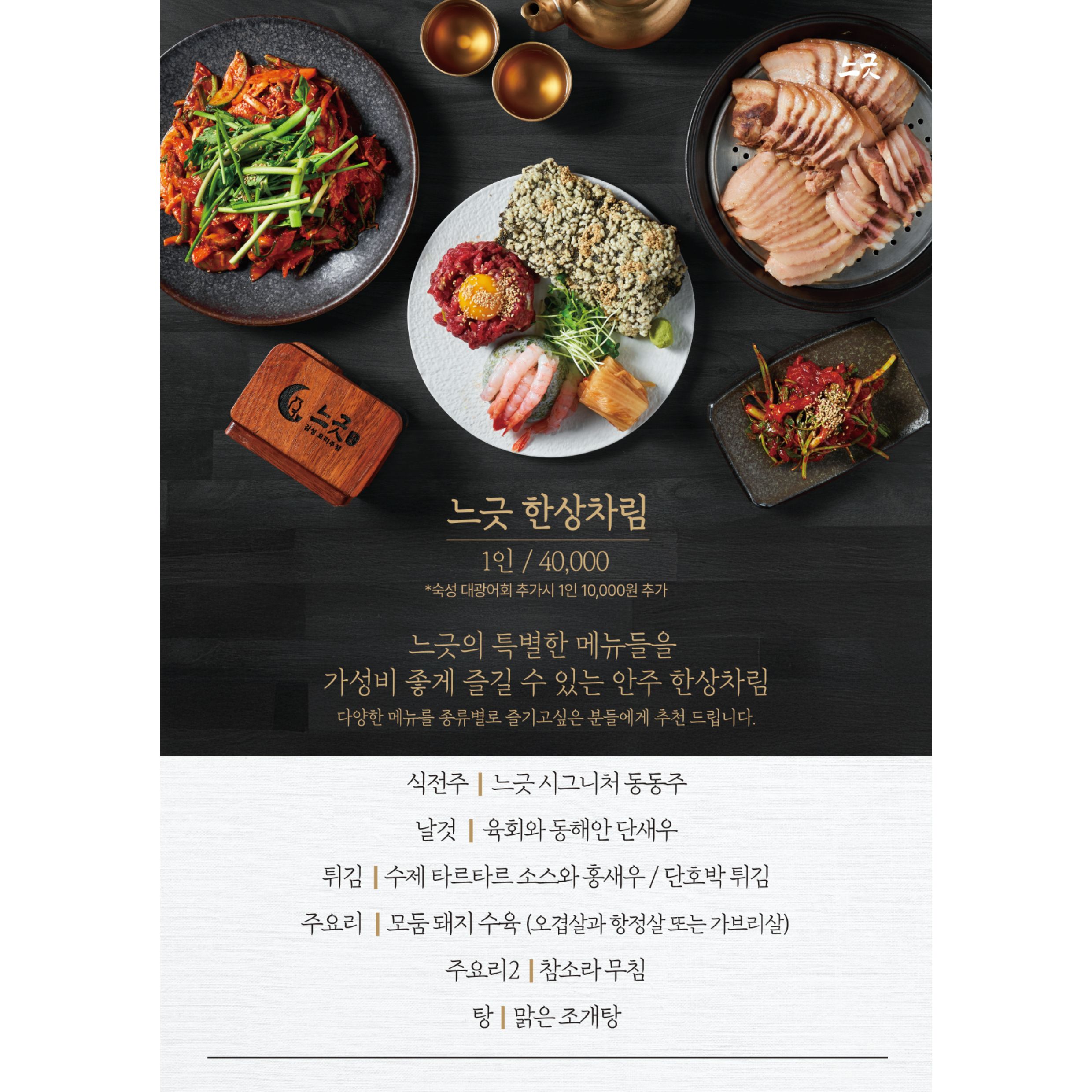 요리주점 느긋
