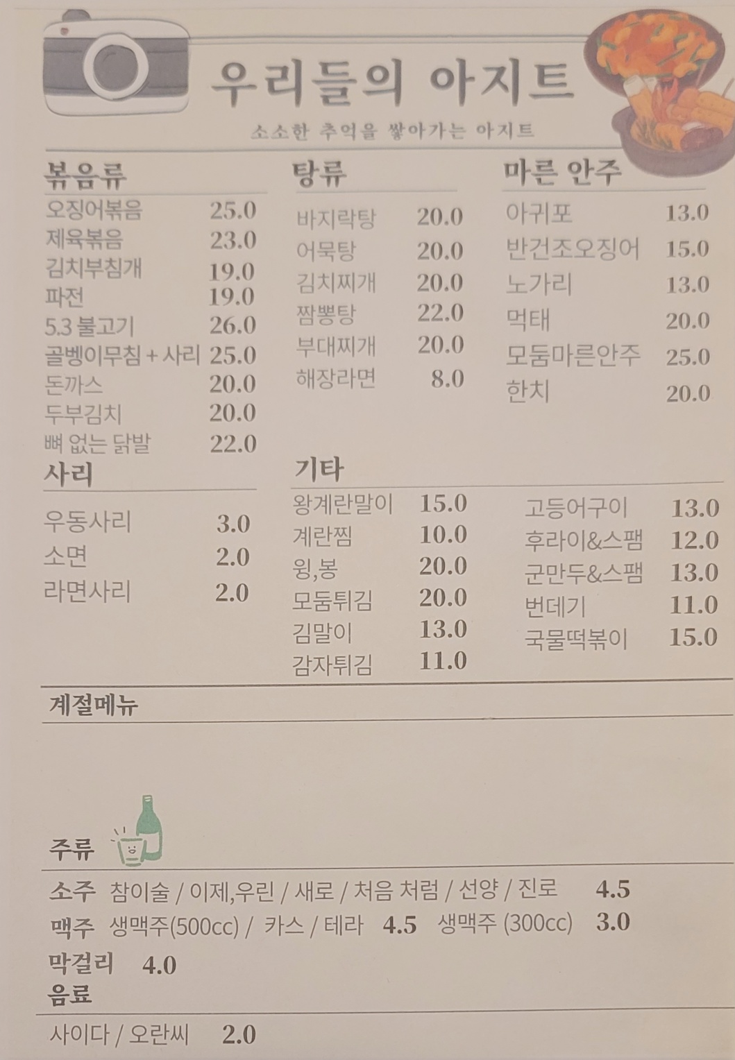 우리들의 아지트