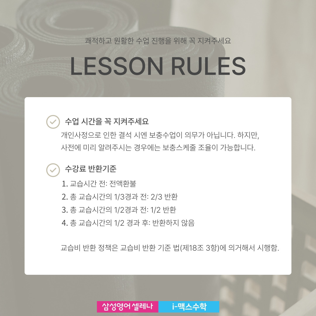 삼성영어셀레나 i맥스수학학원