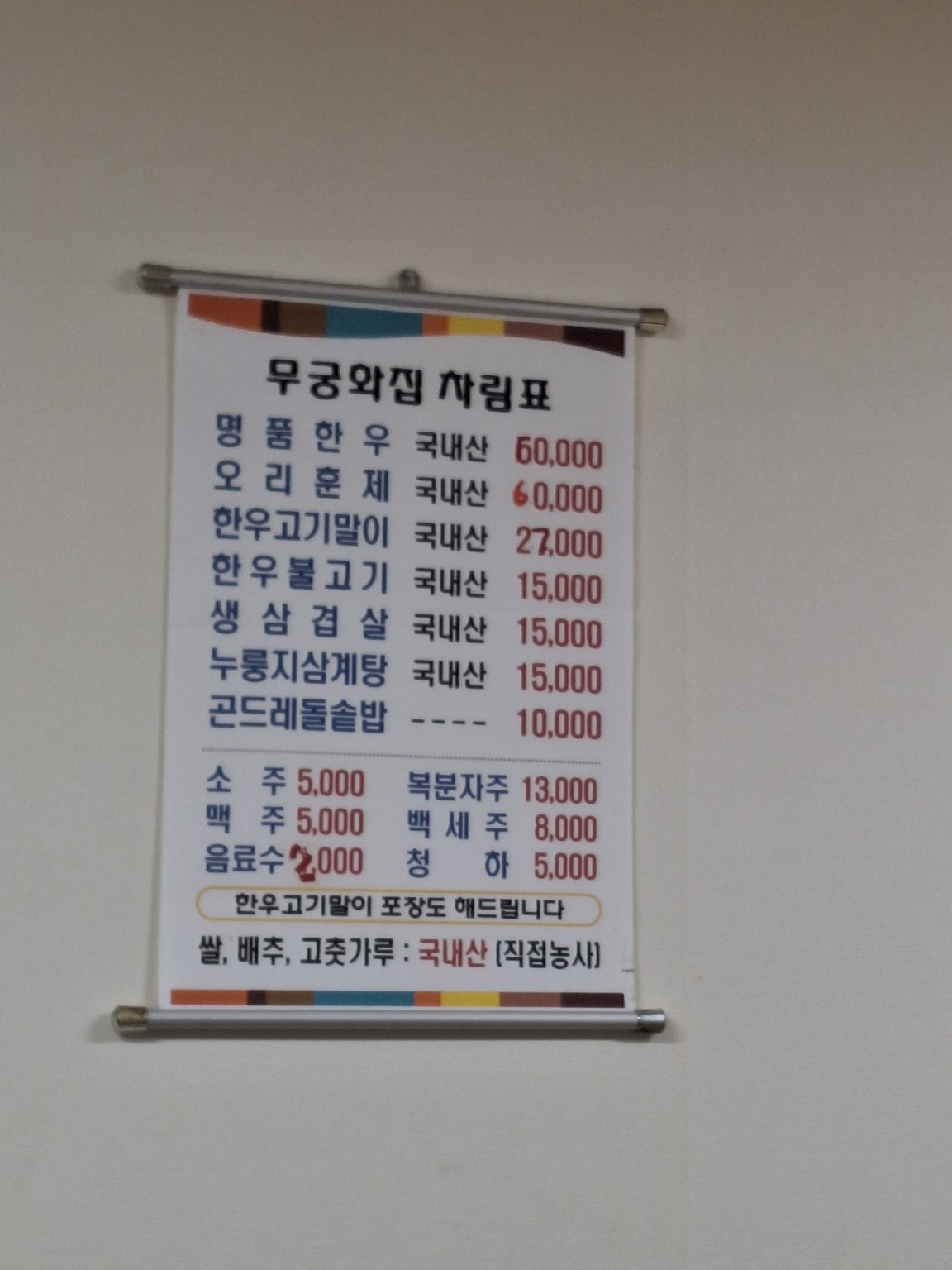 무궁화집