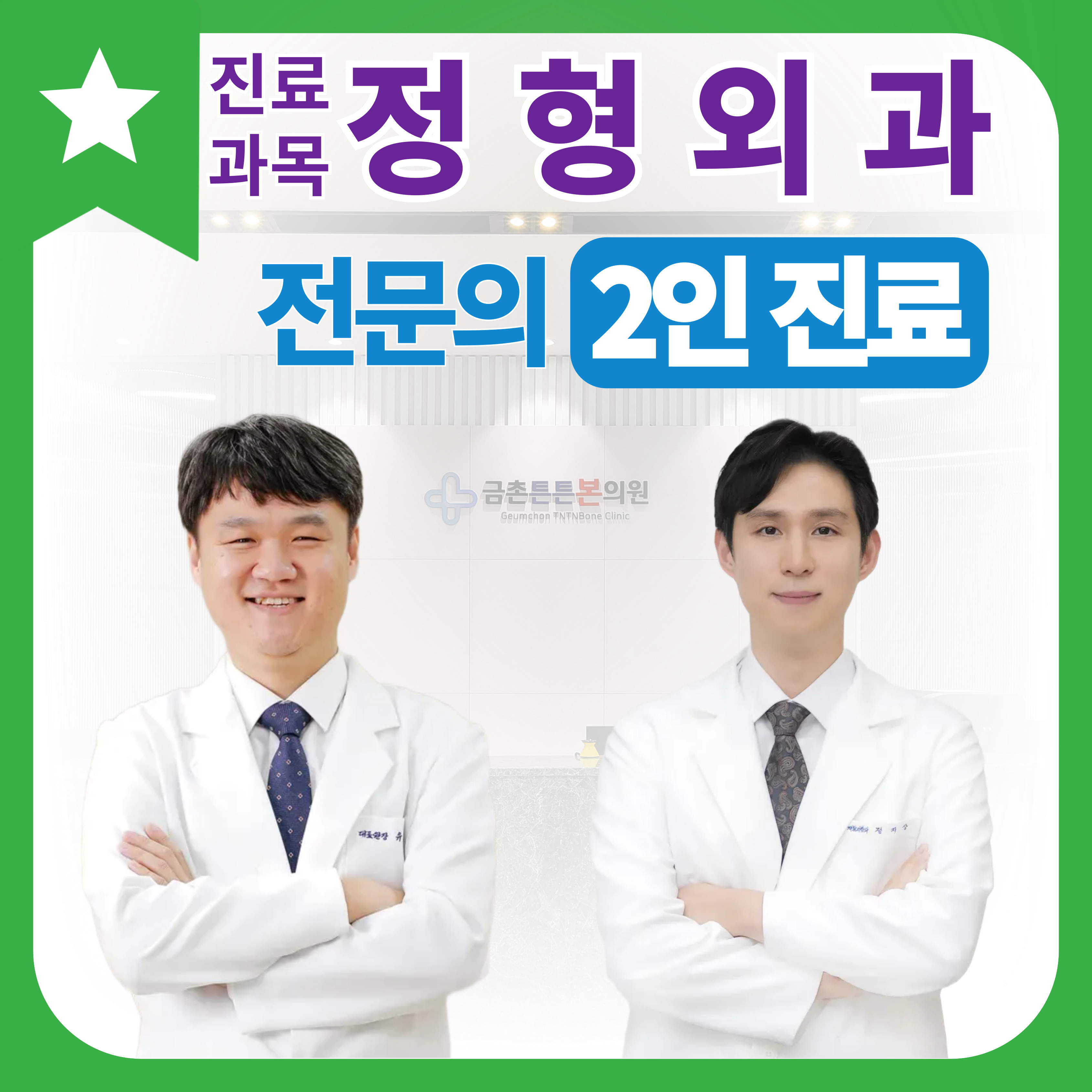 금촌튼튼본의원