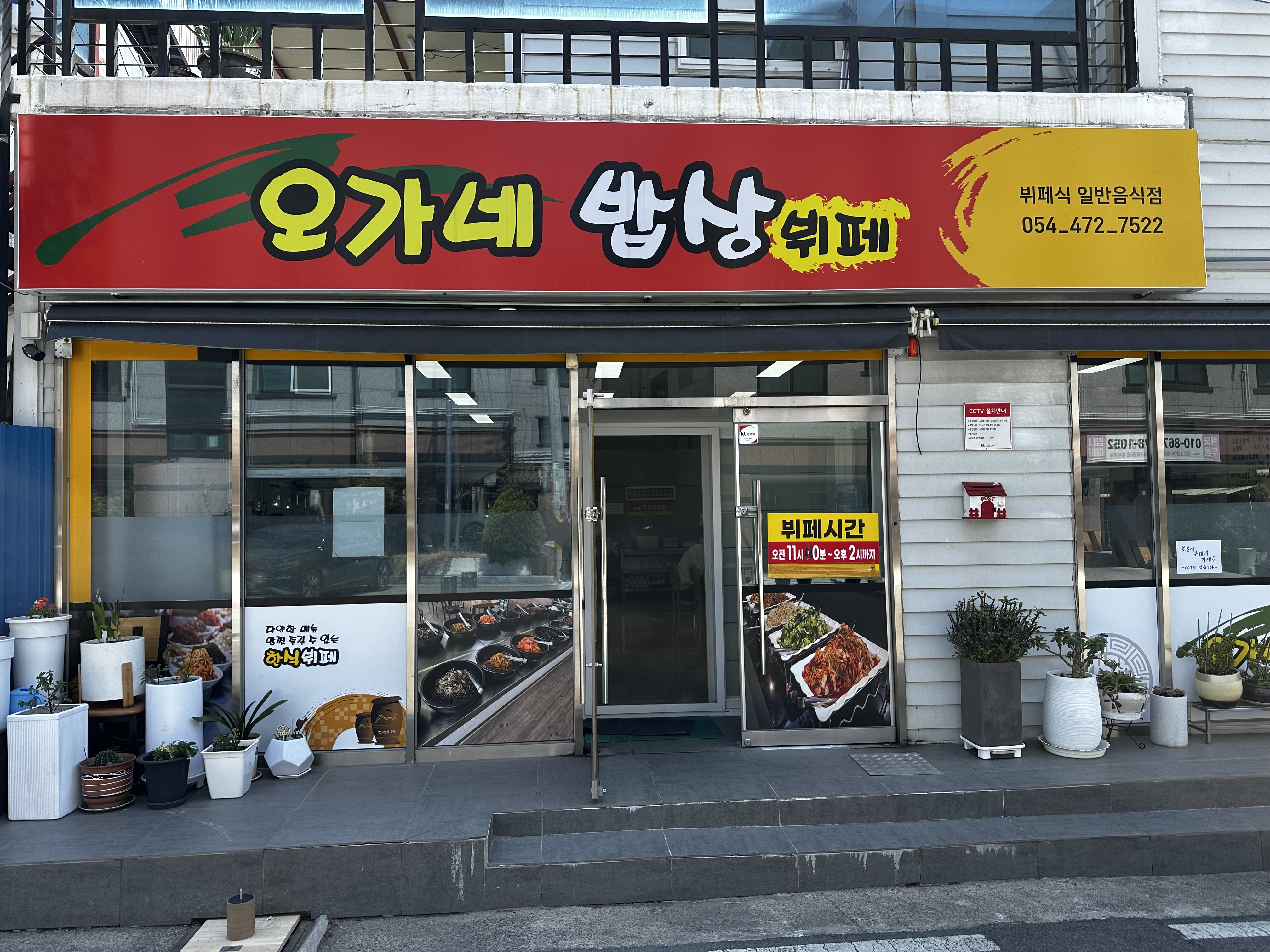 오가네밥상뷔페