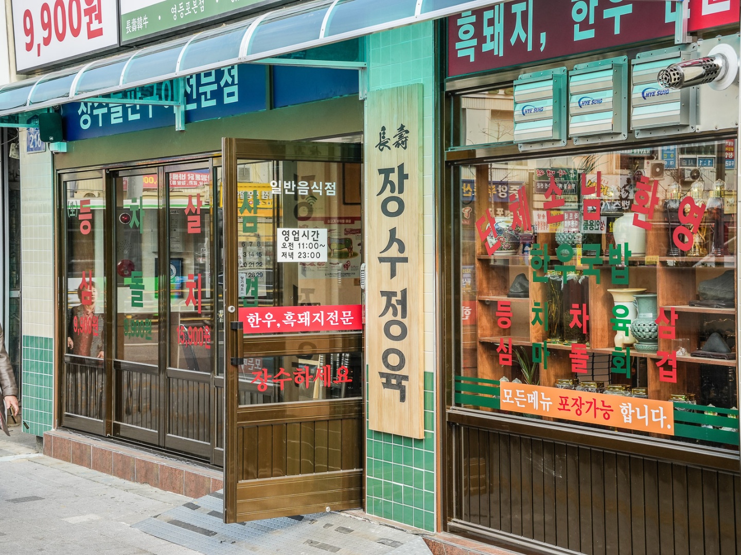 장수정육식당