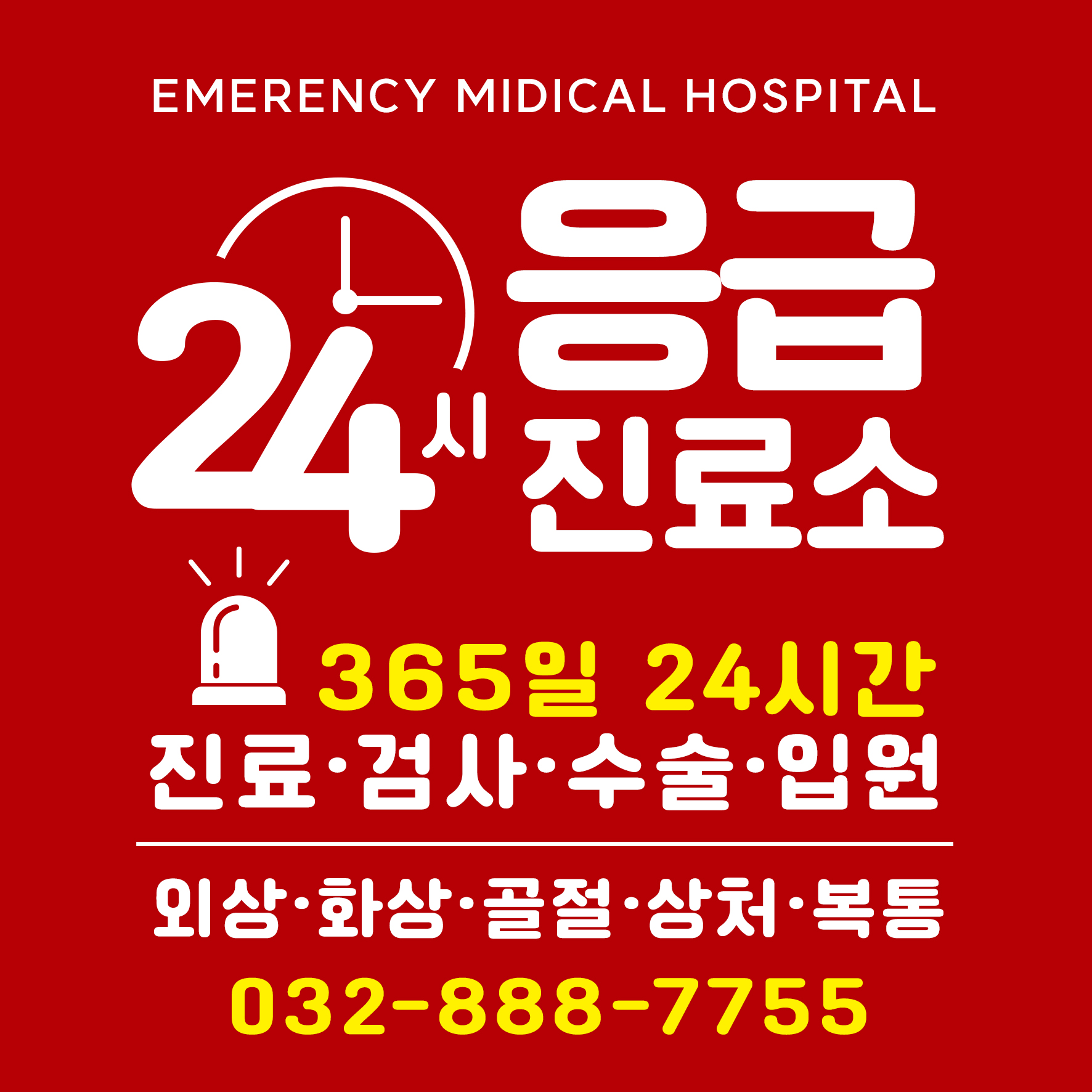 더나눔병원