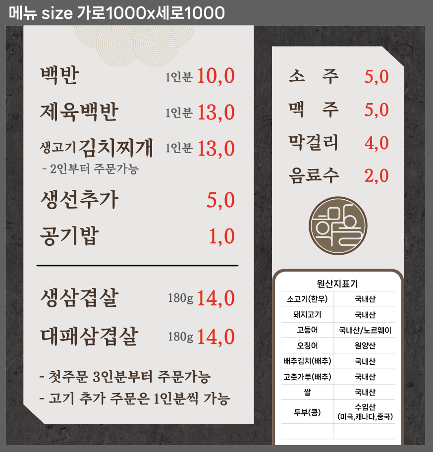 학마을식당