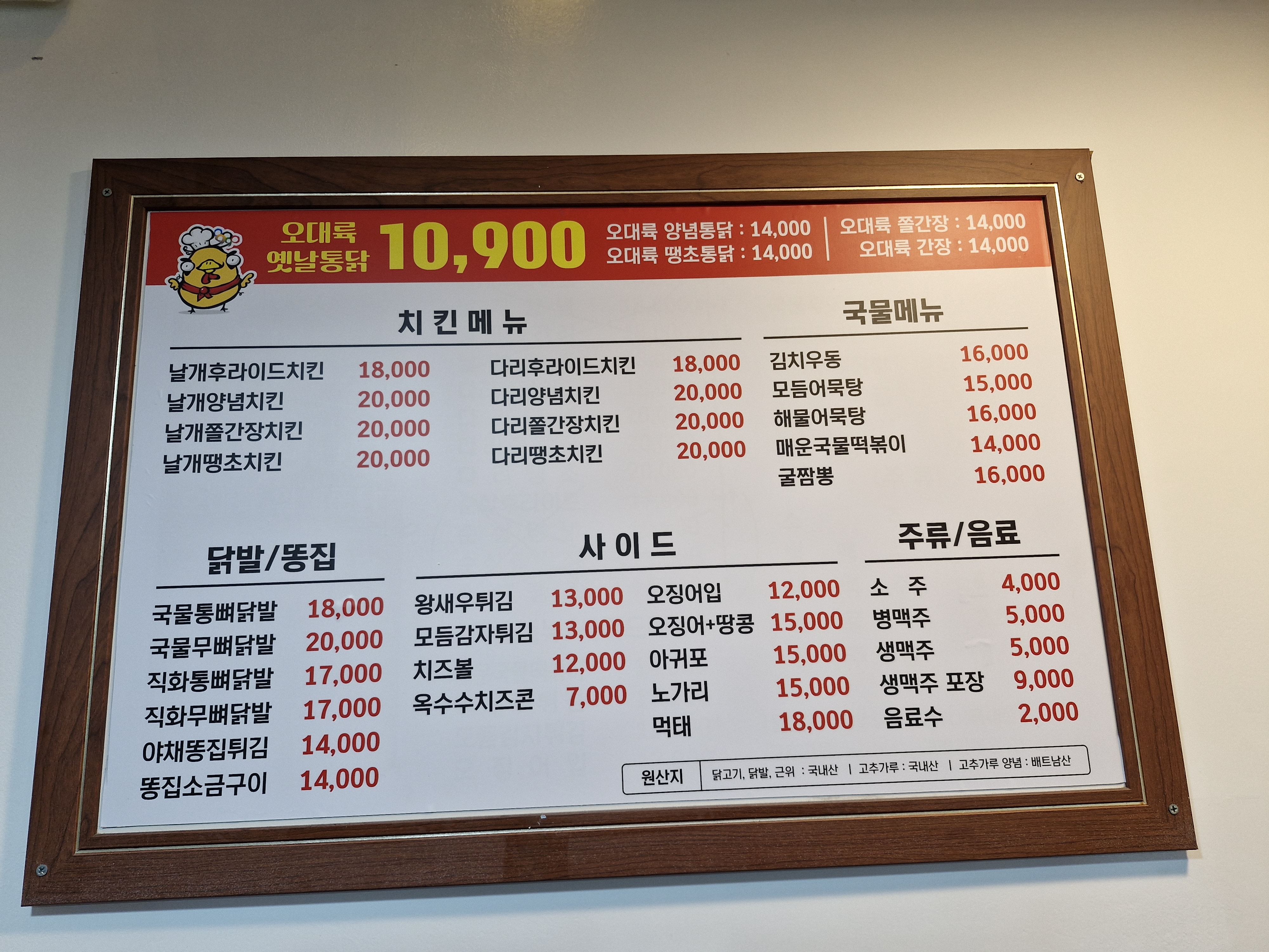 오대륙통닭