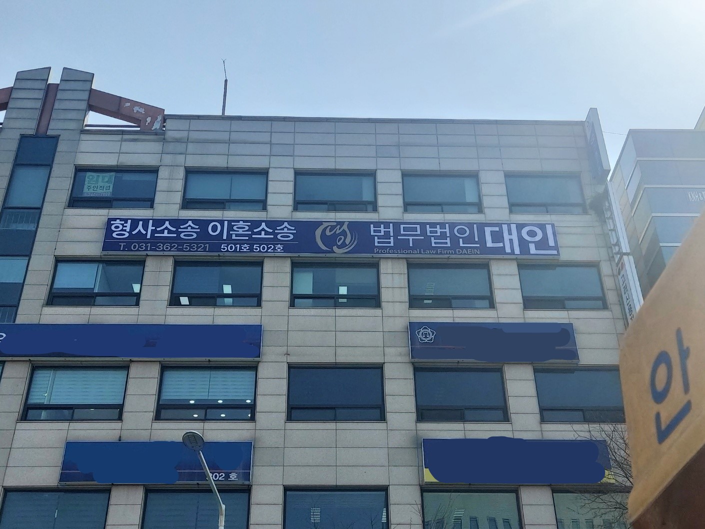 형사전문 법무법인대인 안산