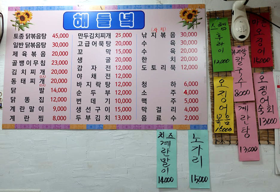 해들녘
